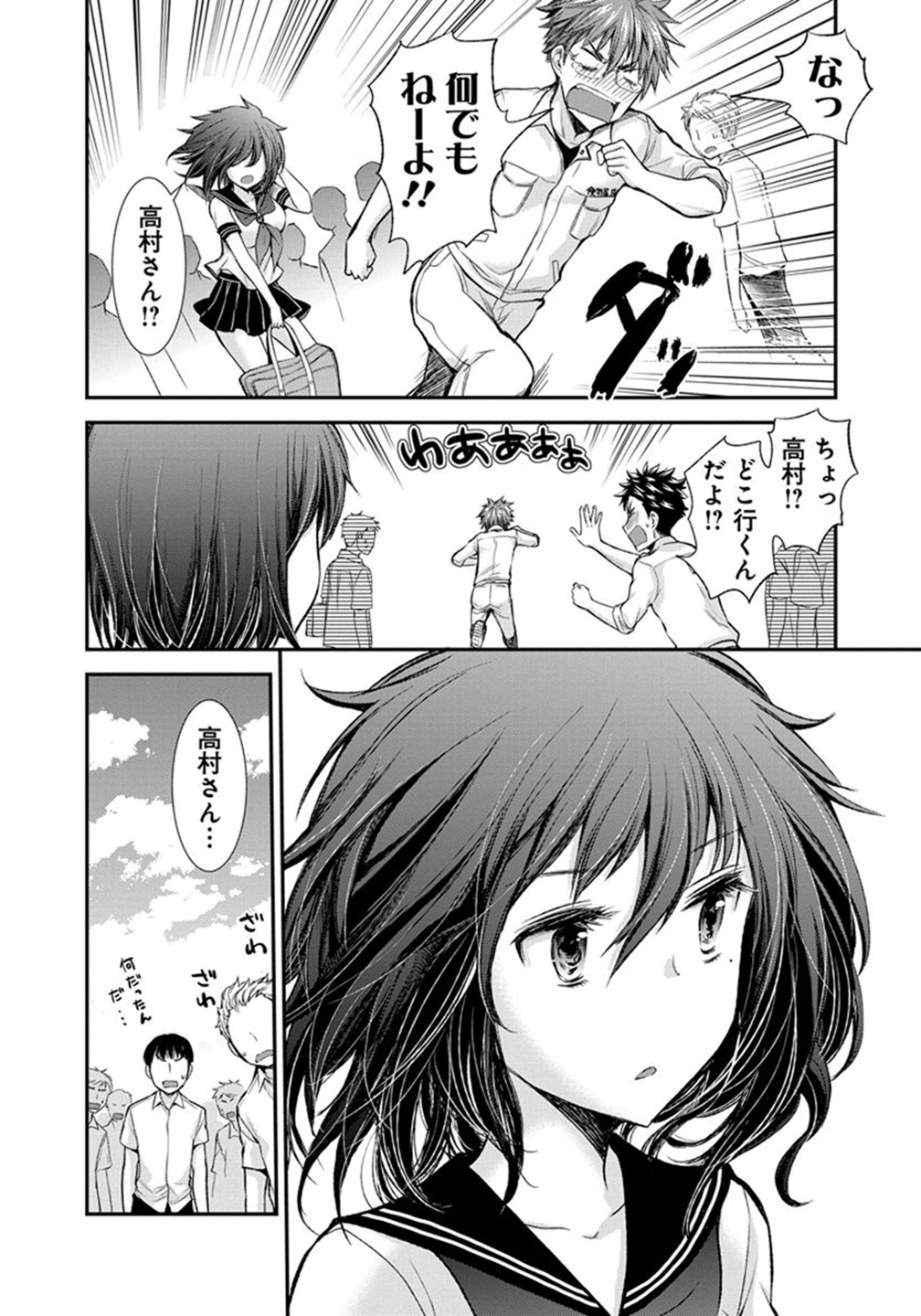 Henjyo – hen na jyoshi kousei amaguri senko 第18話 - Page 18