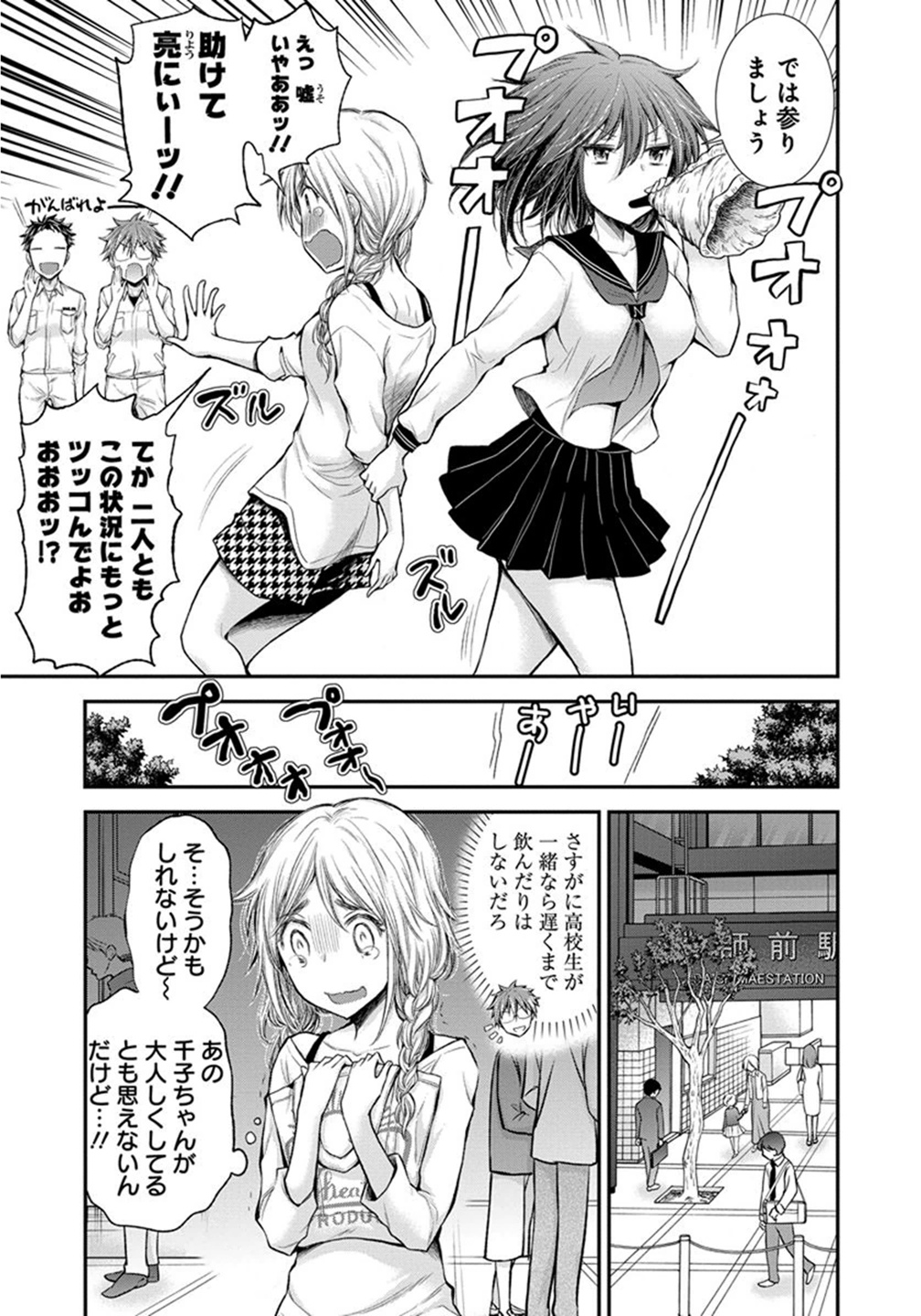 Henjyo – hen na jyoshi kousei amaguri senko 第21話 - Page 3