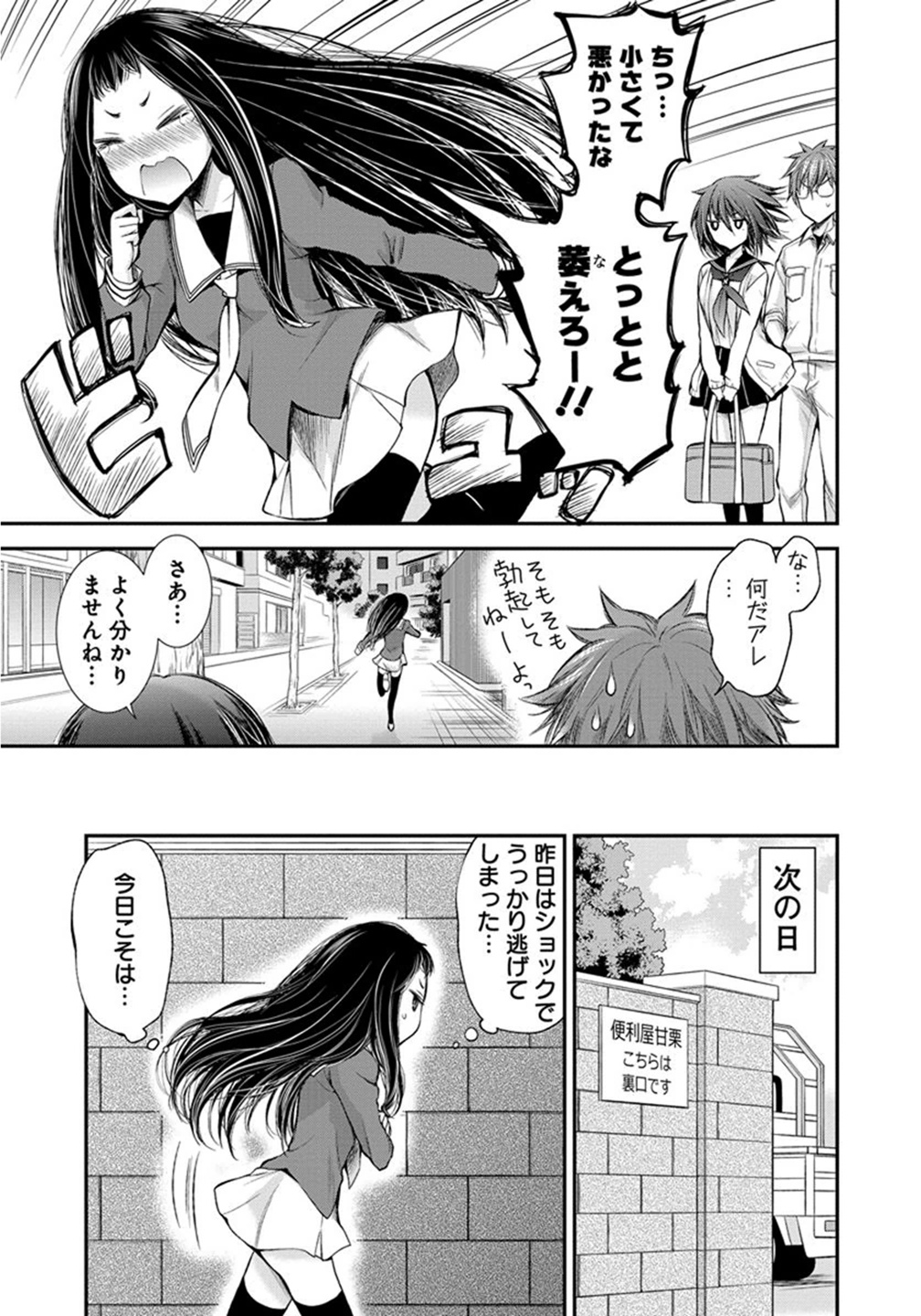 Henjyo – hen na jyoshi kousei amaguri senko 第22話 - Page 7