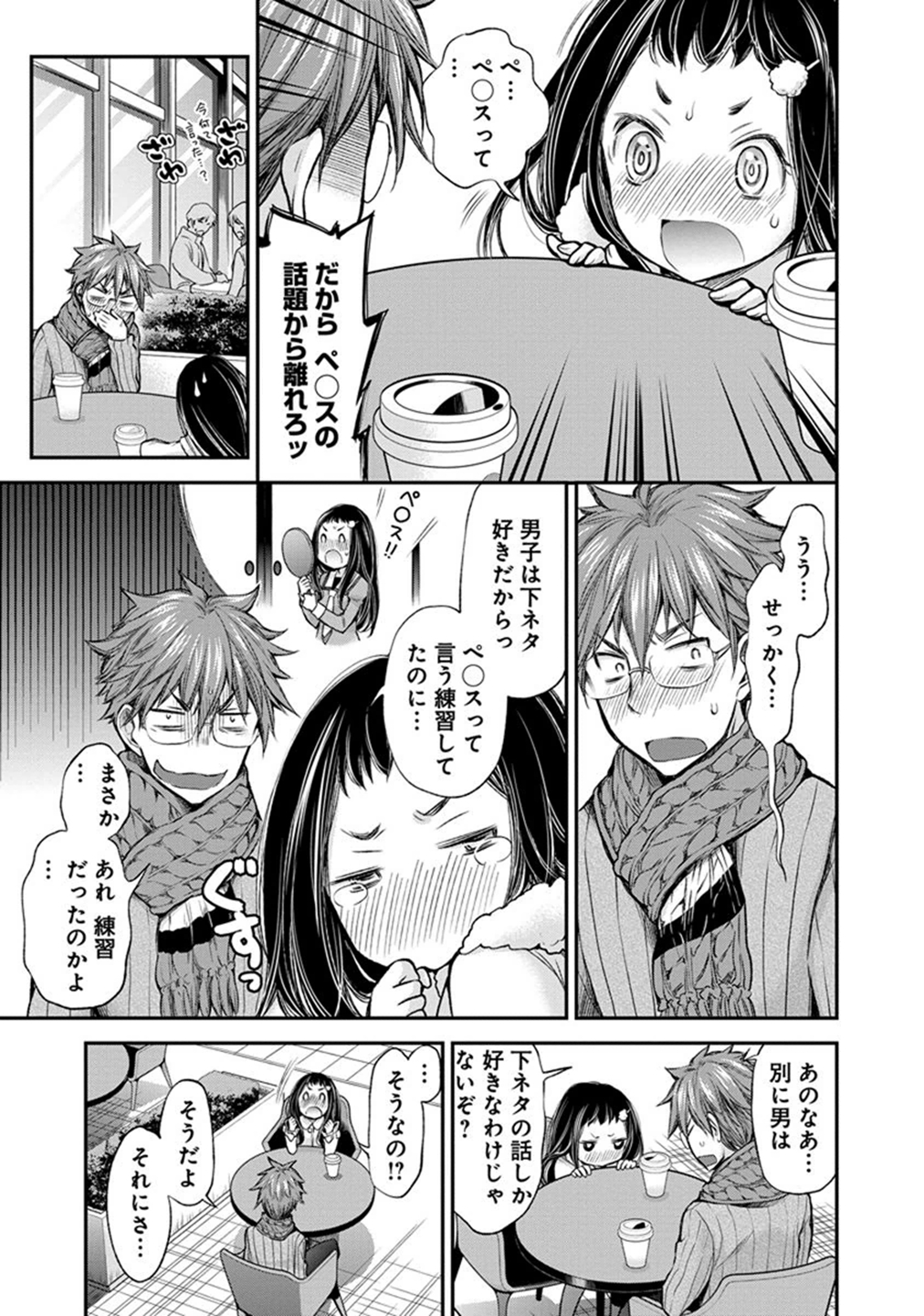 Henjyo – hen na jyoshi kousei amaguri senko 第26話 - Page 13