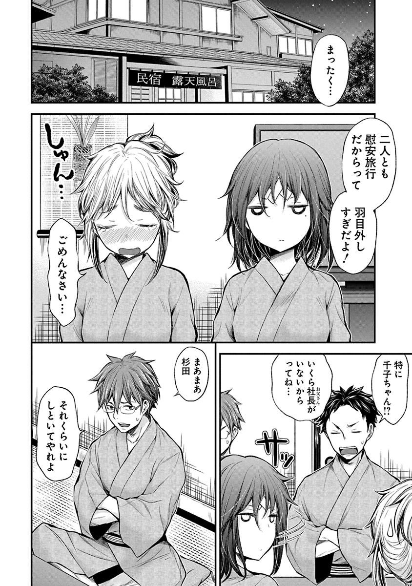 Henjyo – hen na jyoshi kousei amaguri senko 第35話 - Page 4