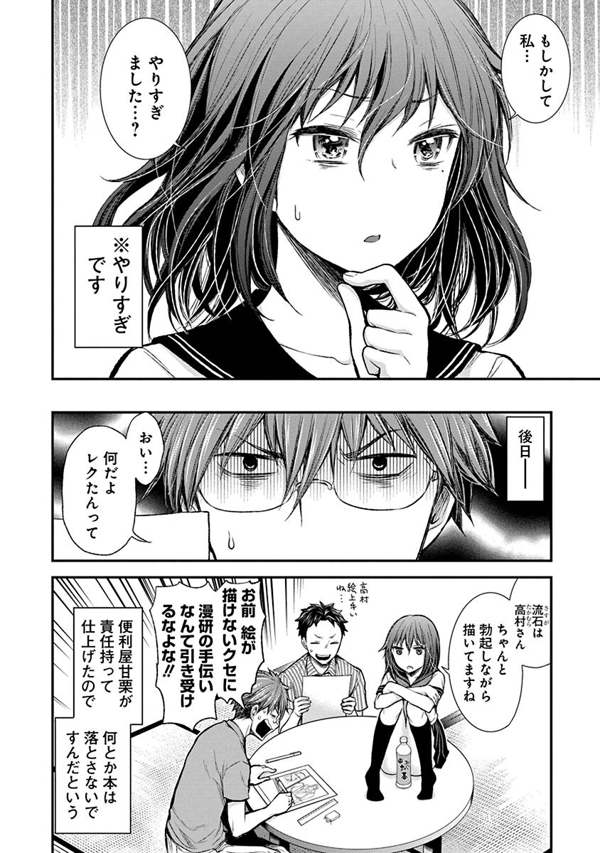 Henjyo – hen na jyoshi kousei amaguri senko 第37話 - Page 20