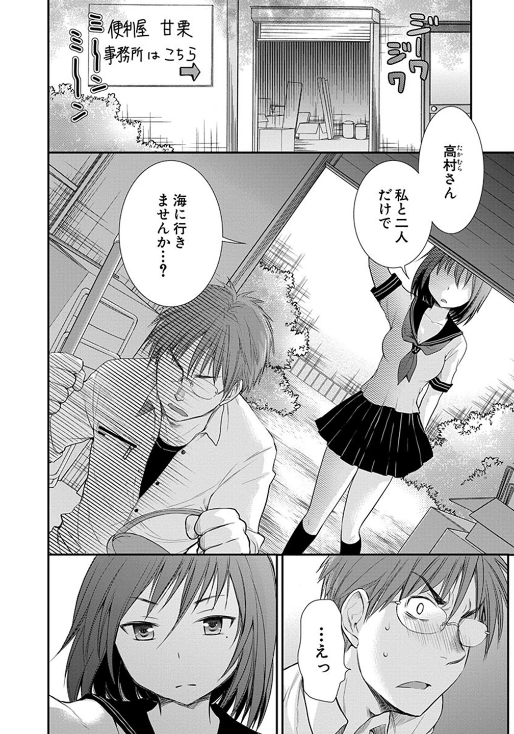 Henjyo – hen na jyoshi kousei amaguri senko 第4話 - Page 2