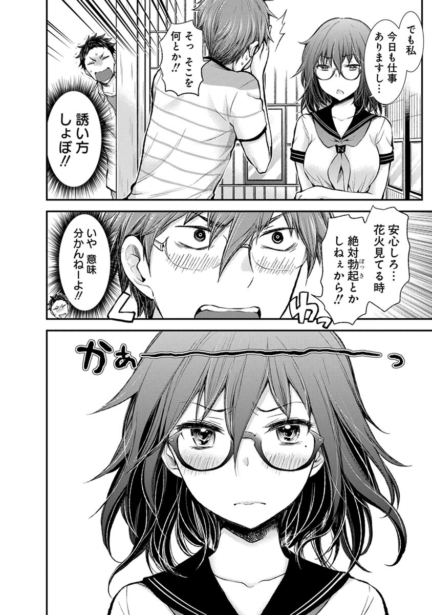 Henjyo – hen na jyoshi kousei amaguri senko 第40話 - Page 4