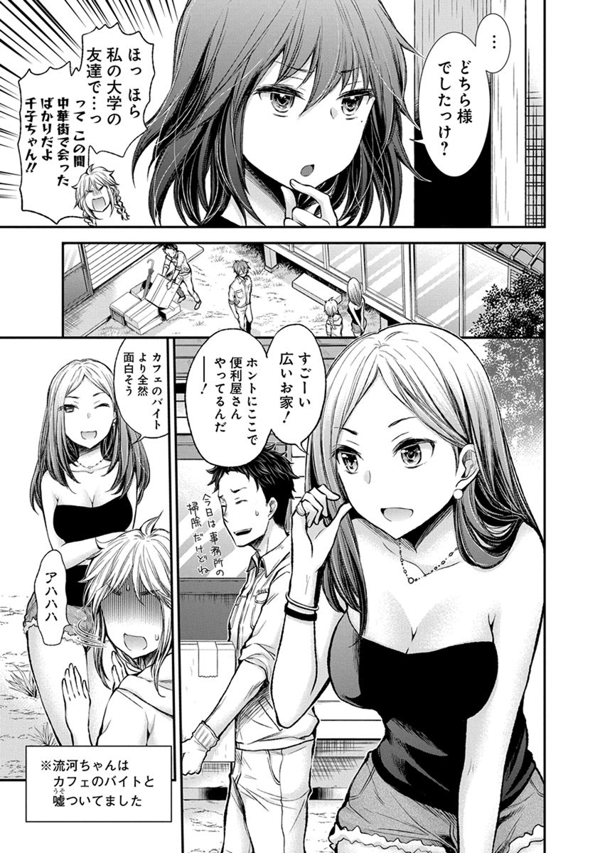 Henjyo – hen na jyoshi kousei amaguri senko 第41話 - Page 3