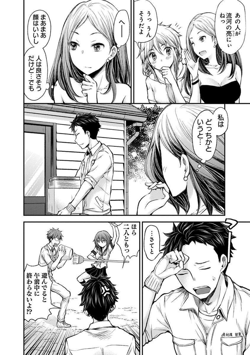 Henjyo – hen na jyoshi kousei amaguri senko 第41話 - Page 6