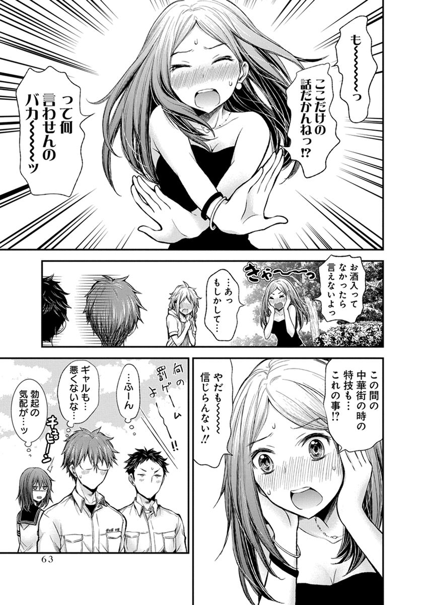 Henjyo – hen na jyoshi kousei amaguri senko 第41話 - Page 17
