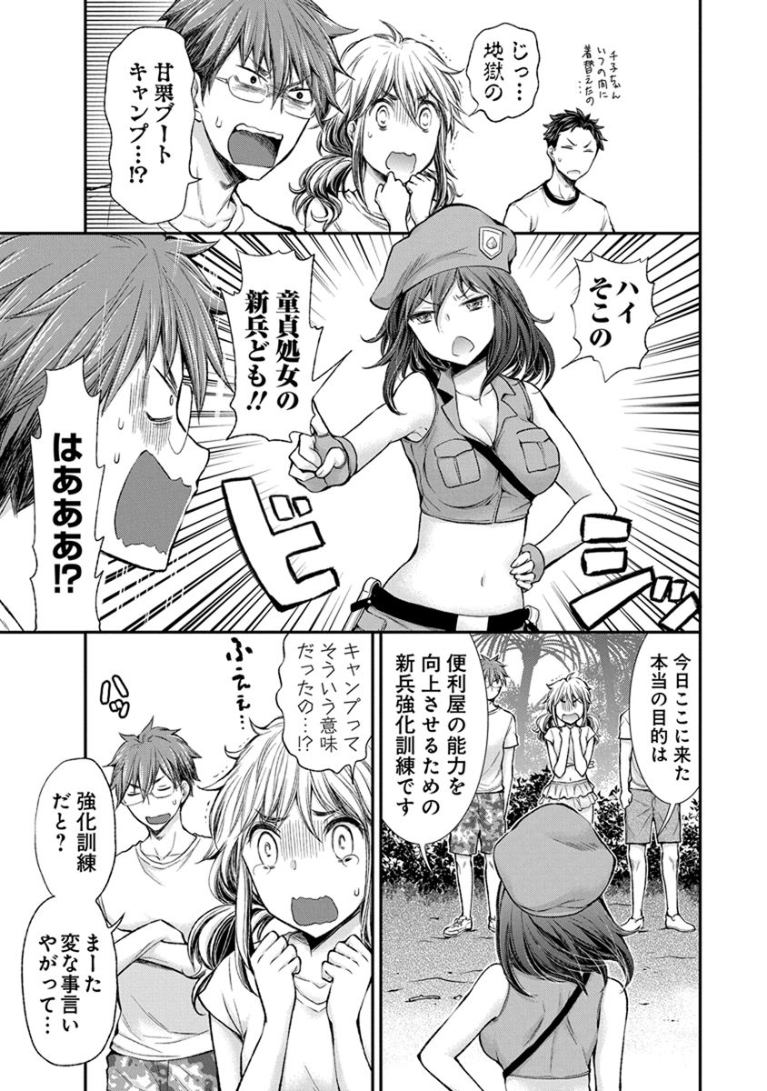 Henjyo – hen na jyoshi kousei amaguri senko 第43話 - Page 5