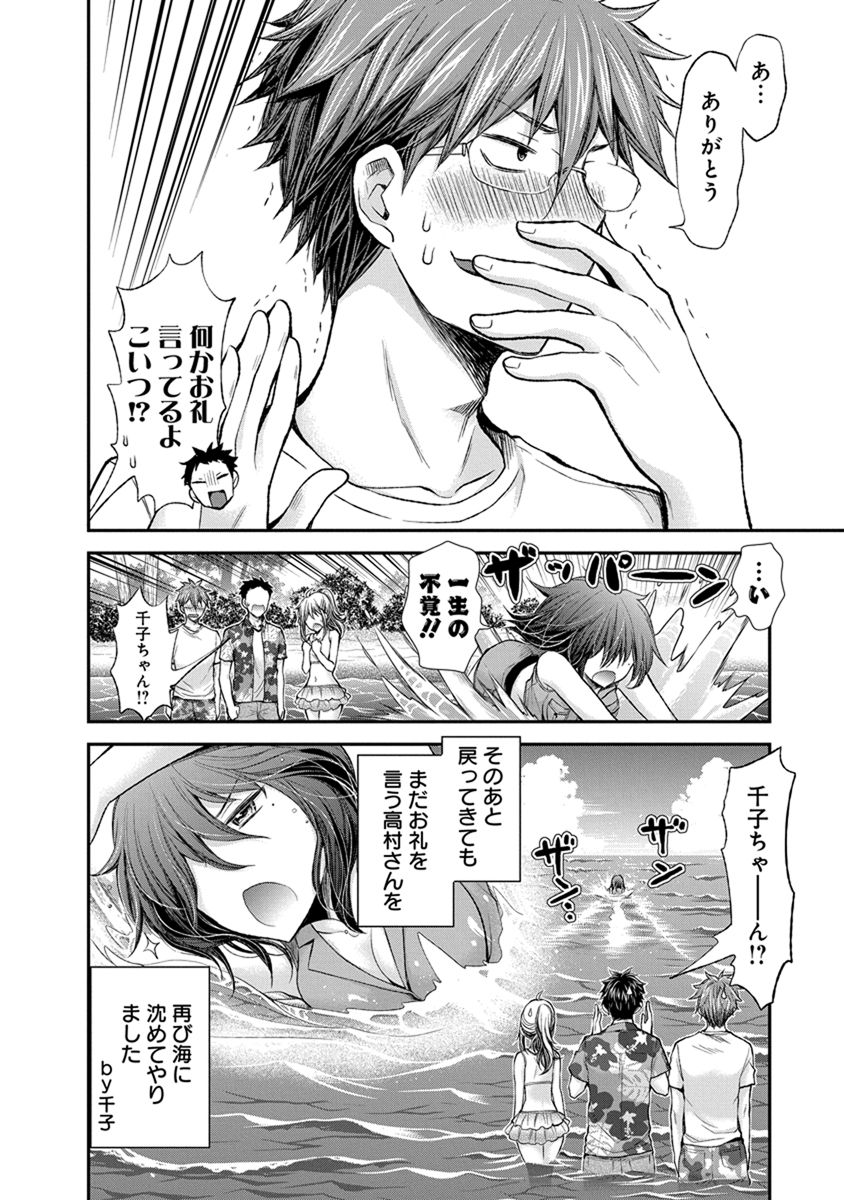Henjyo – hen na jyoshi kousei amaguri senko 第44話 - Page 20