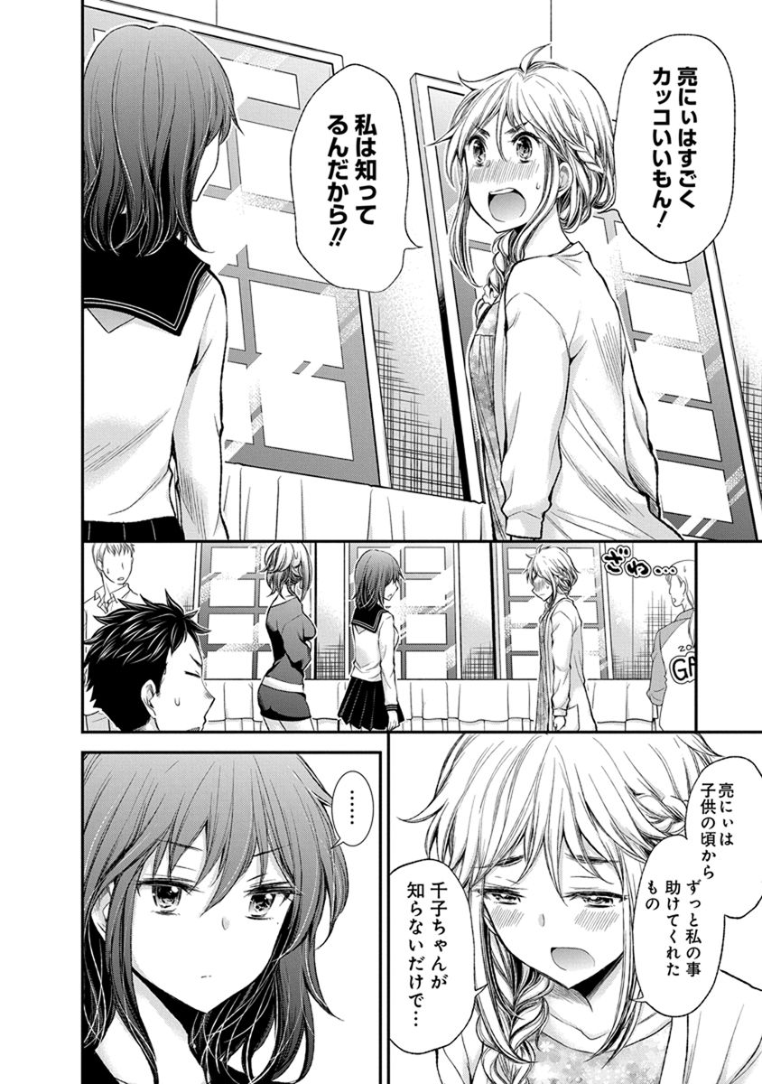 Henjyo – hen na jyoshi kousei amaguri senko 第45話 - Page 8