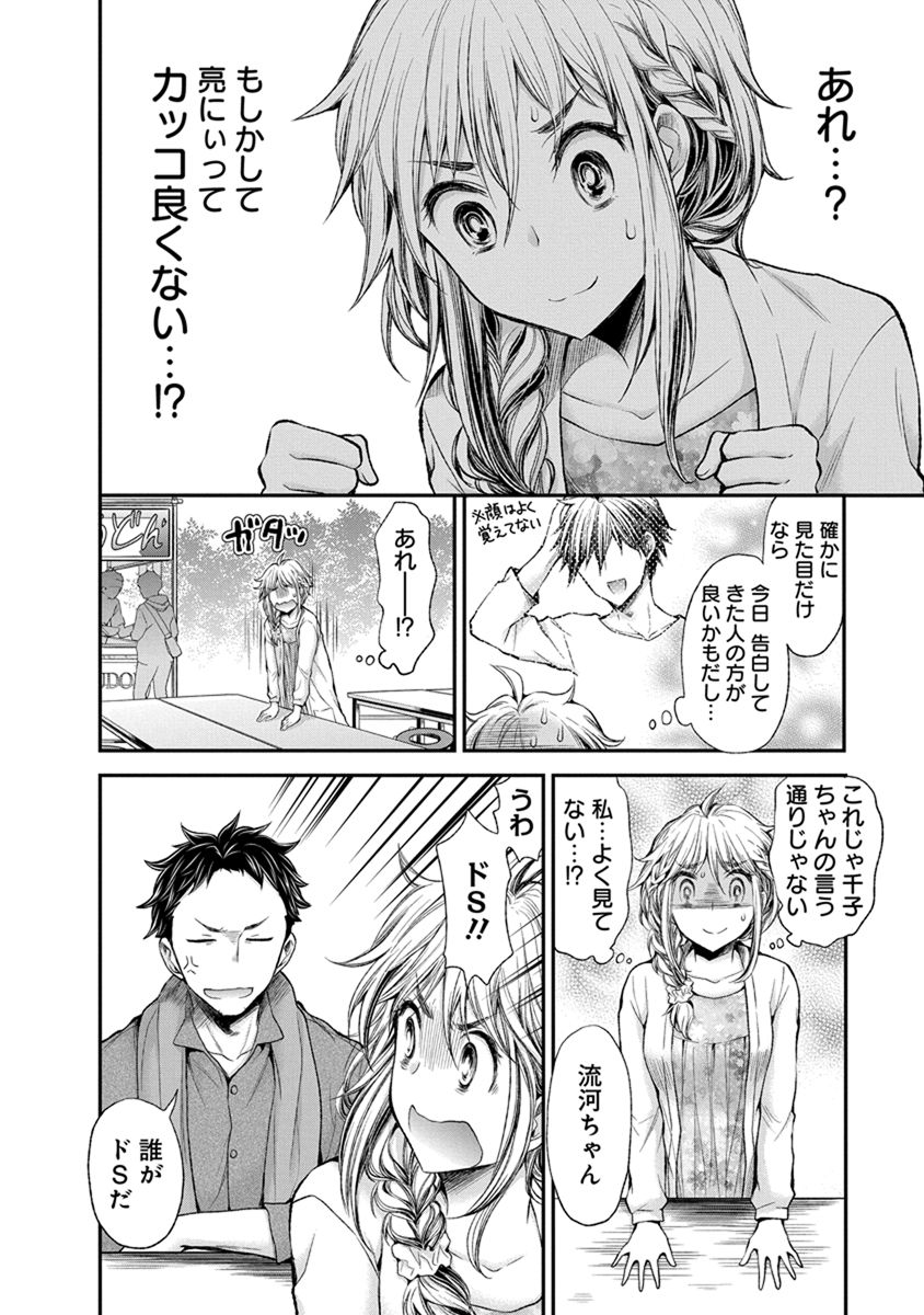 Henjyo – hen na jyoshi kousei amaguri senko 第45話 - Page 12