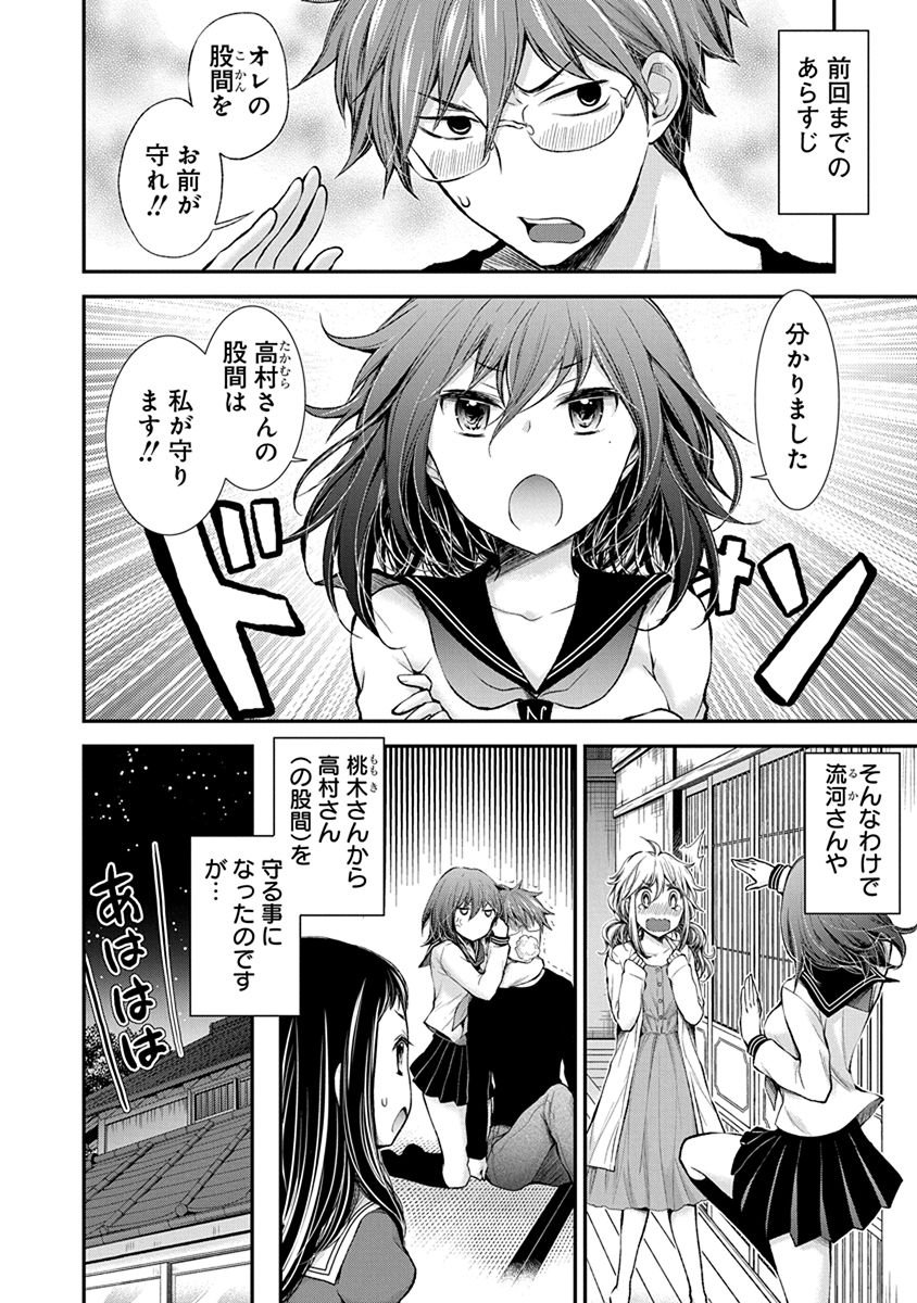 Henjyo – hen na jyoshi kousei amaguri senko 第49話 - Page 2