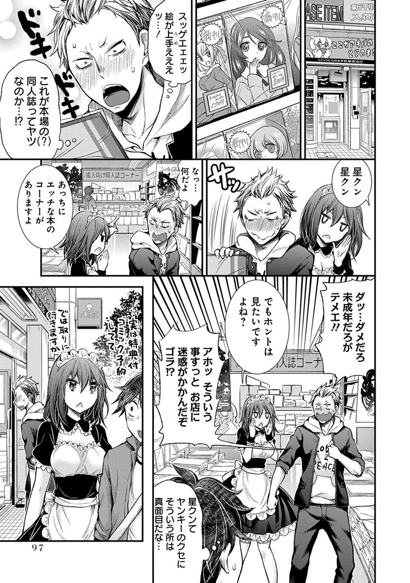 Henjyo – hen na jyoshi kousei amaguri senko 第50話 - Page 7