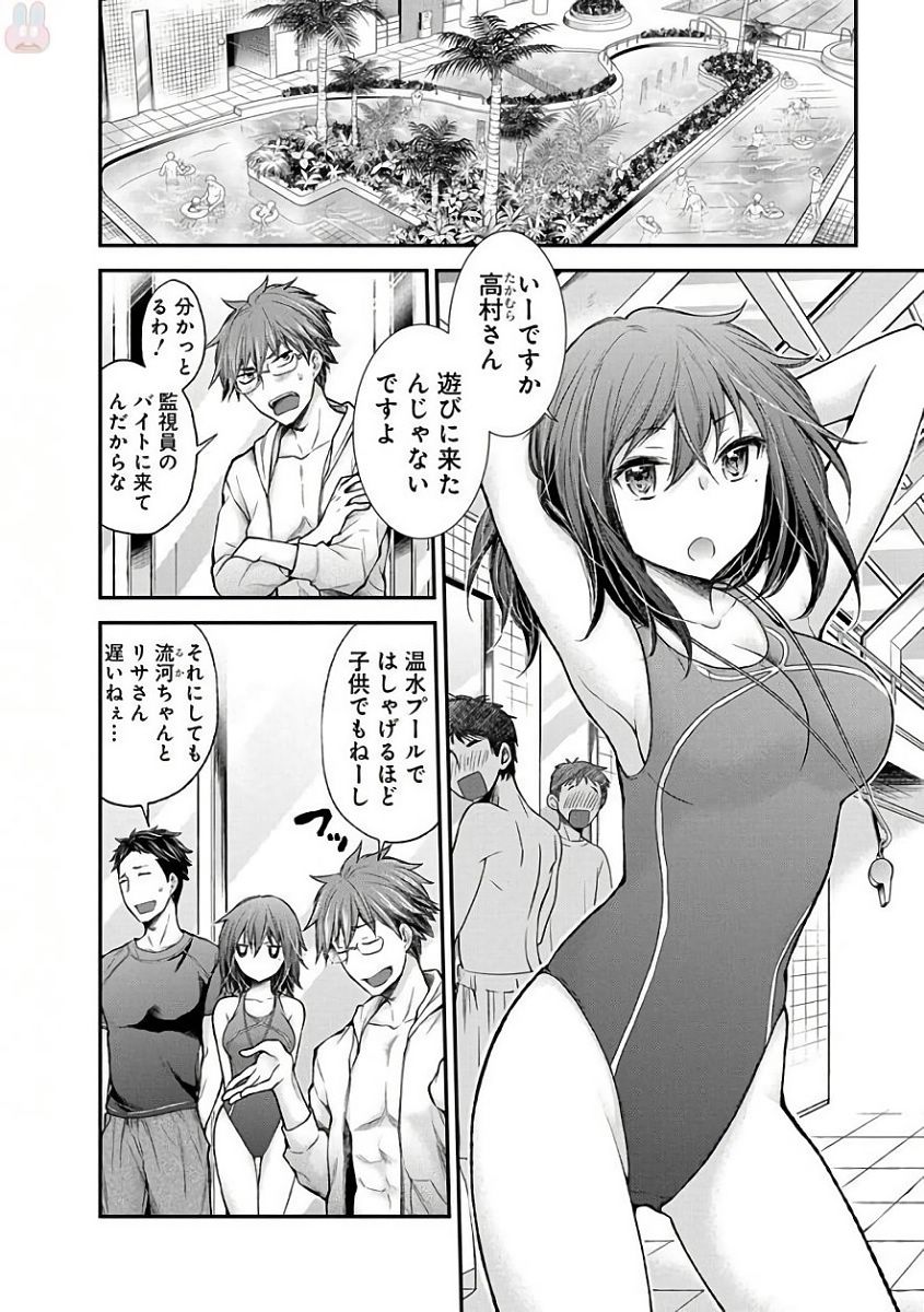 Henjyo – hen na jyoshi kousei amaguri senko 第53話 - Page 2