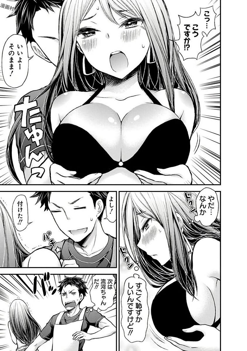 Henjyo – hen na jyoshi kousei amaguri senko 第54話 - Page 15