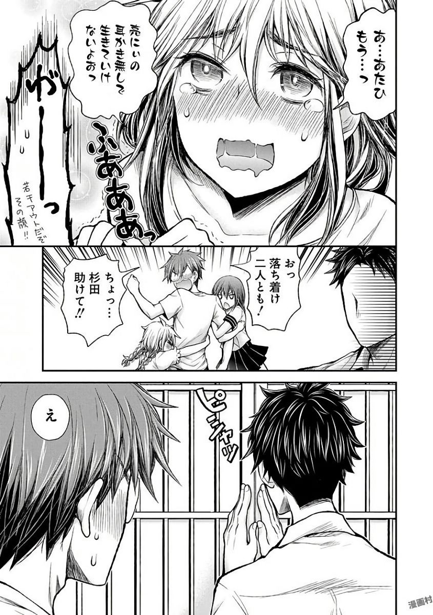 Henjyo – hen na jyoshi kousei amaguri senko 第56話 - Page 17