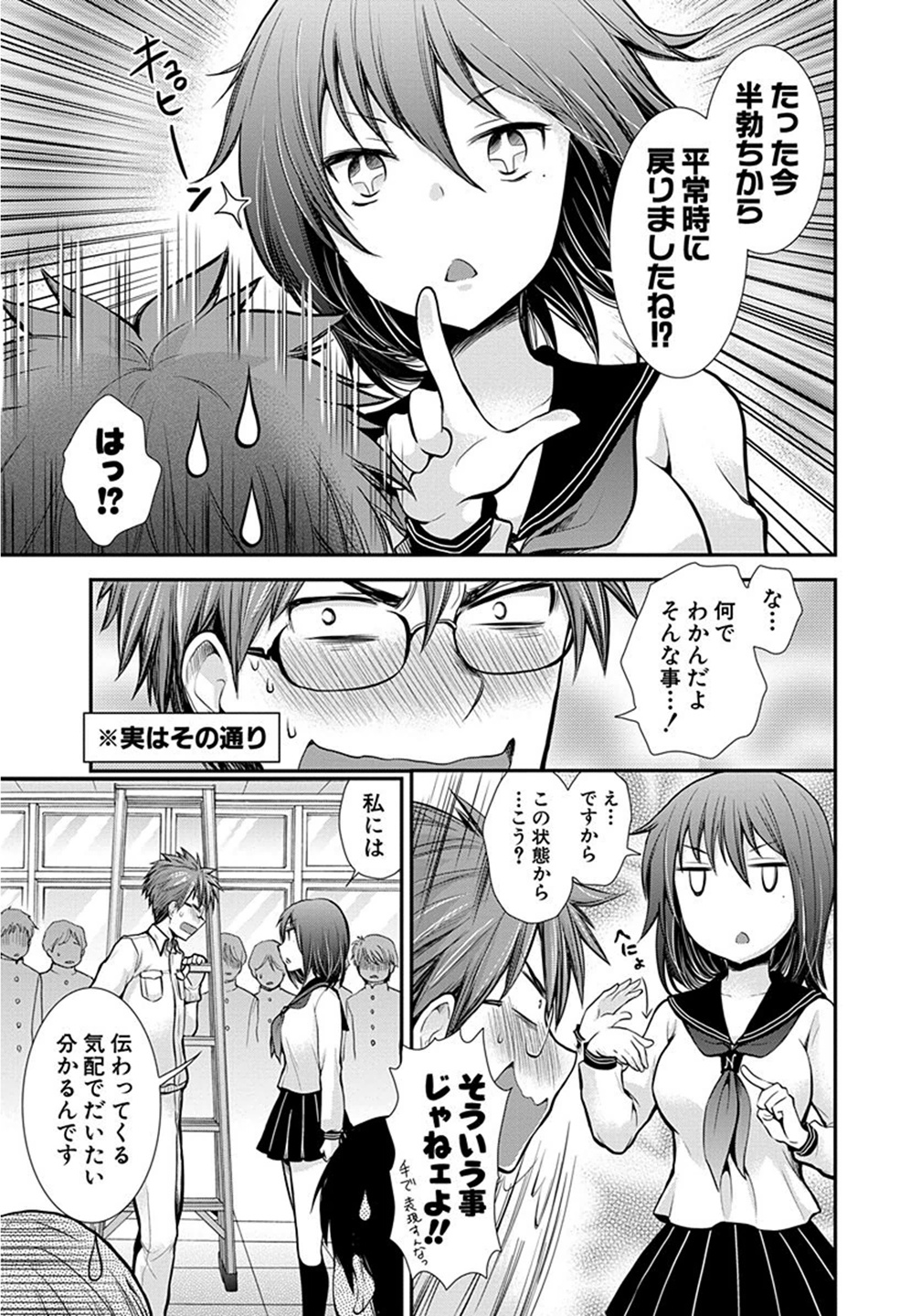 Henjyo – hen na jyoshi kousei amaguri senko 第6話 - Page 5