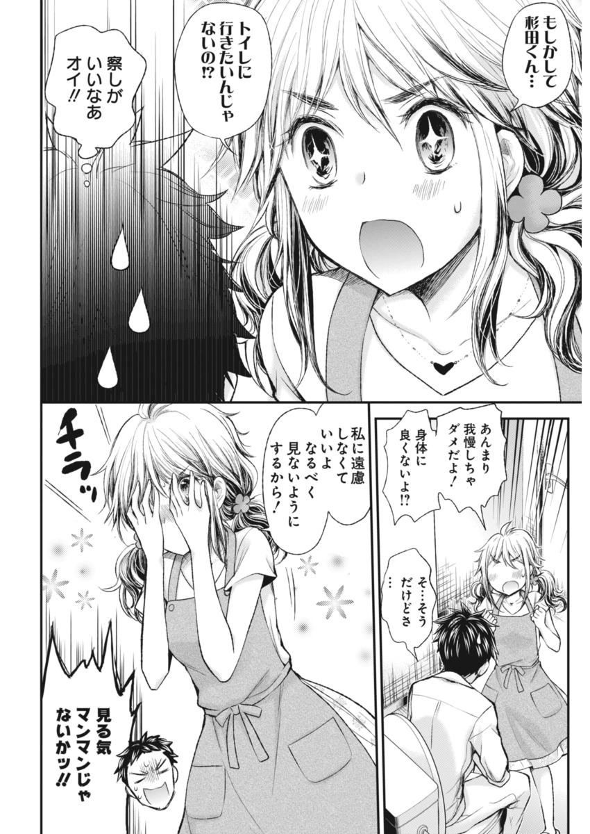 Henjyo – hen na jyoshi kousei amaguri senko 第61話 - Page 12