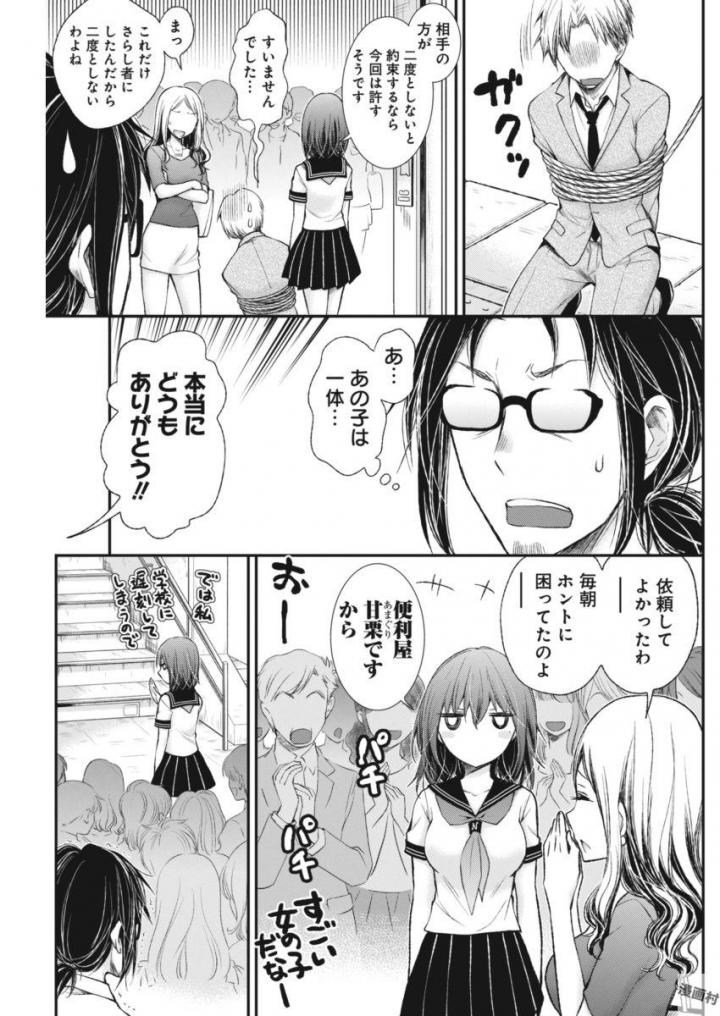 Henjyo – hen na jyoshi kousei amaguri senko 第62話 - Page 7