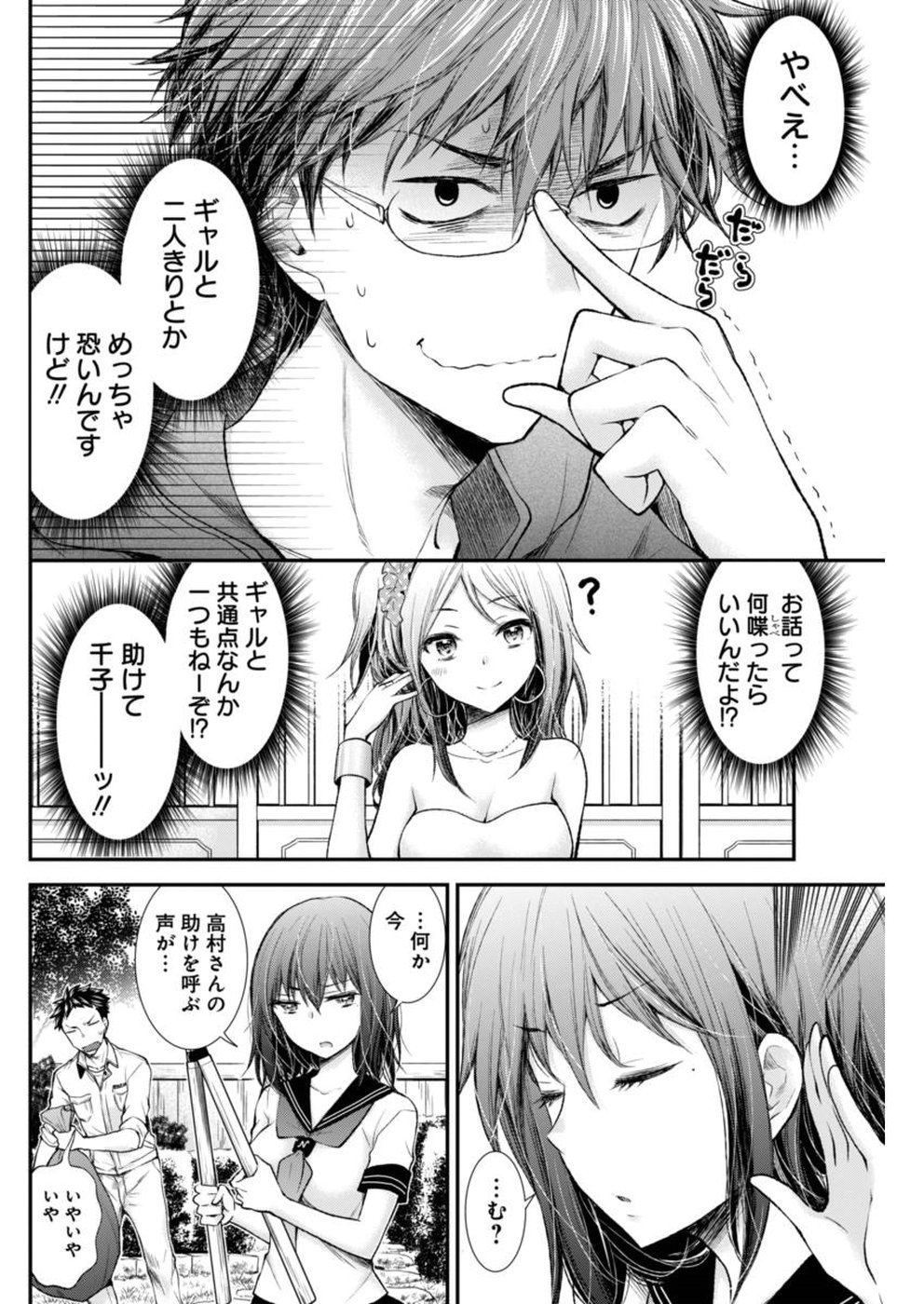 Henjyo – hen na jyoshi kousei amaguri senko 第65話 - Page 9