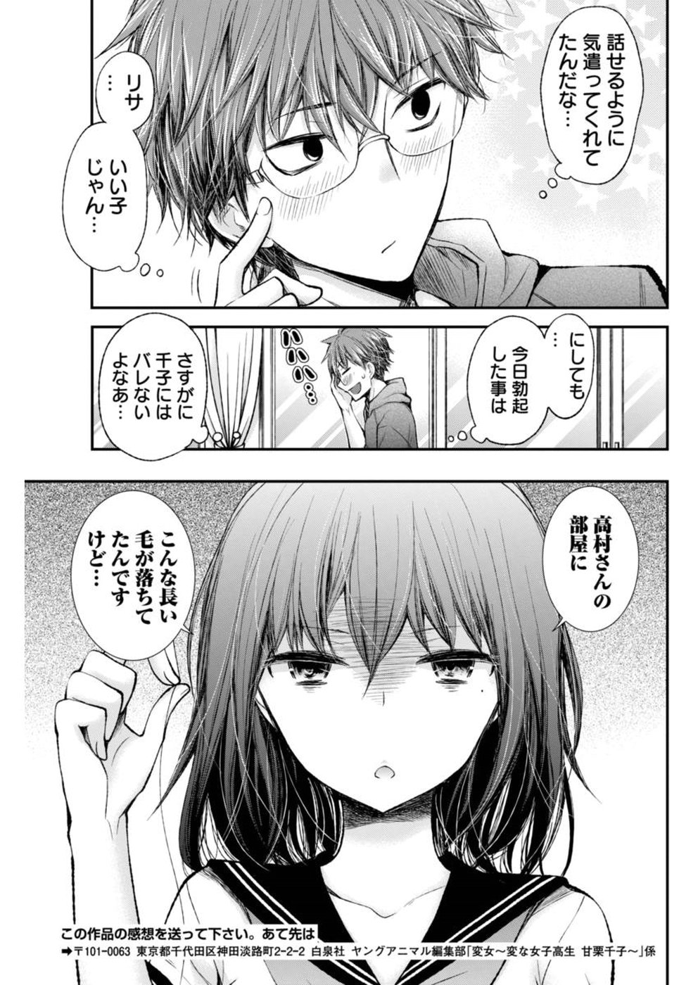 Henjyo – hen na jyoshi kousei amaguri senko 第65話 - Page 20