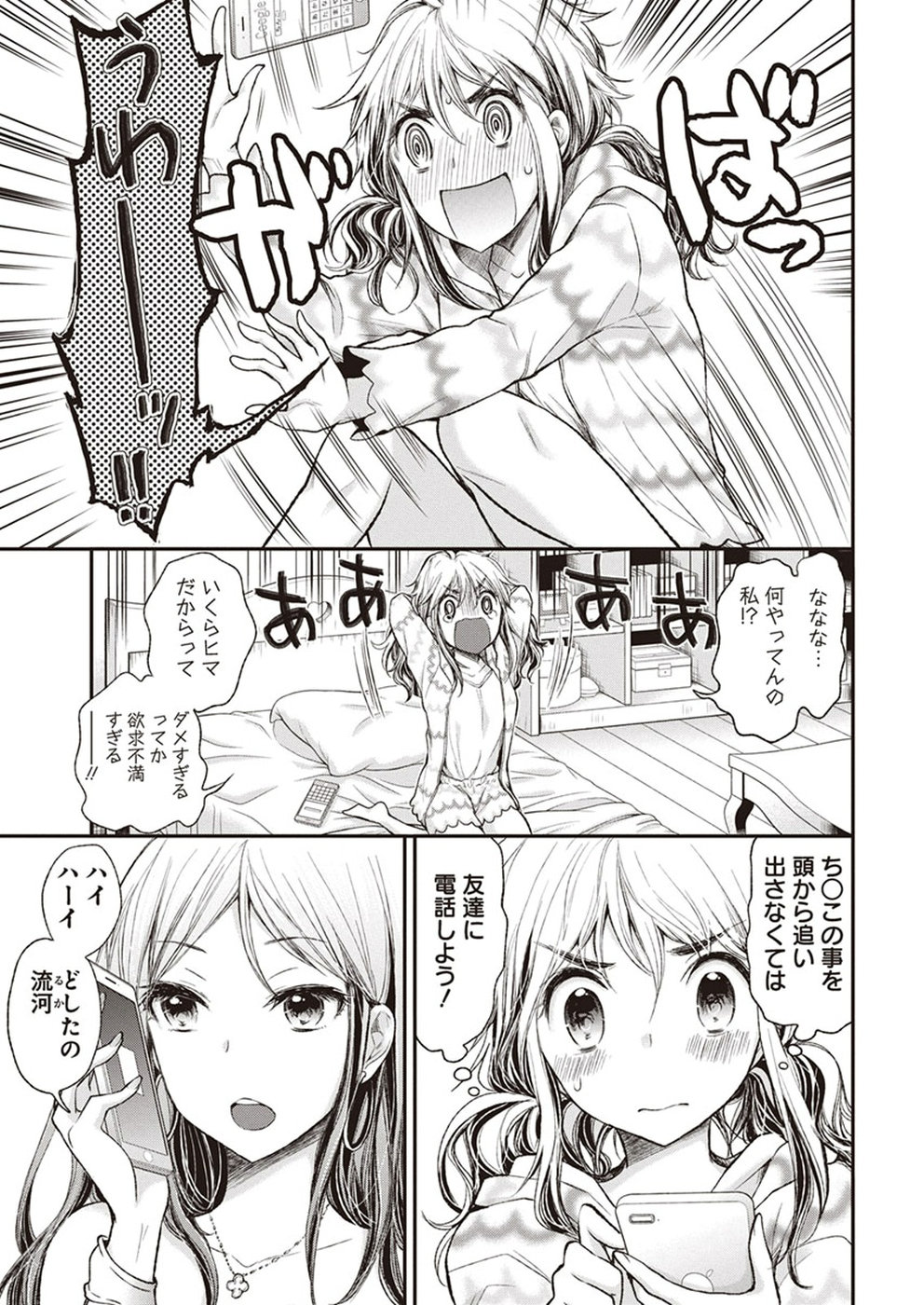 Henjyo – hen na jyoshi kousei amaguri senko 第67話 - Page 3