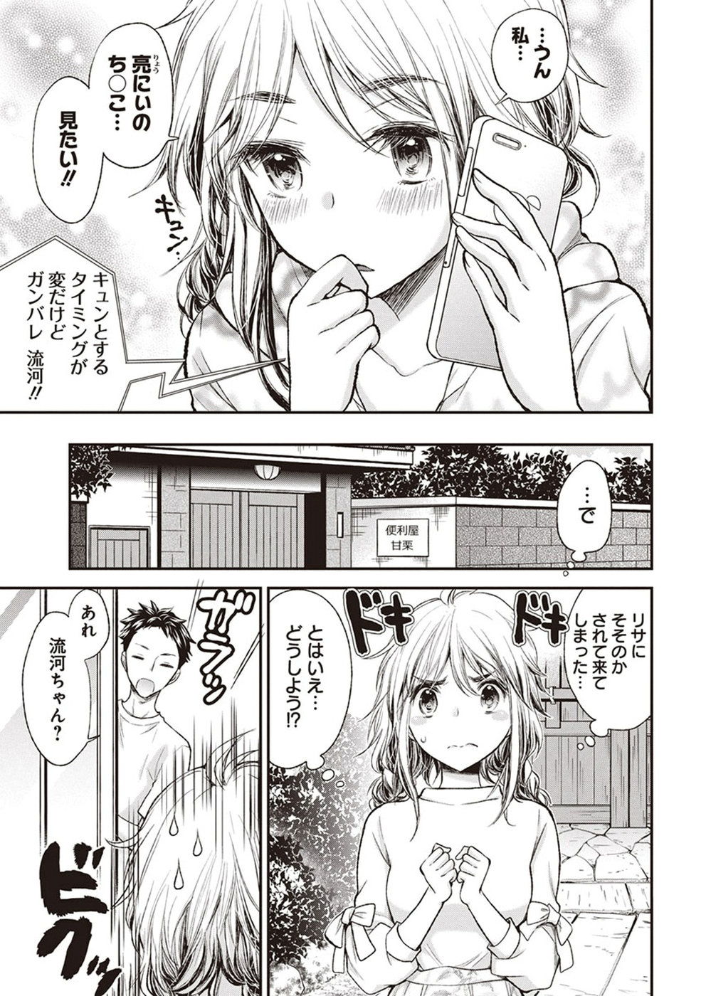 Henjyo – hen na jyoshi kousei amaguri senko 第67話 - Page 5