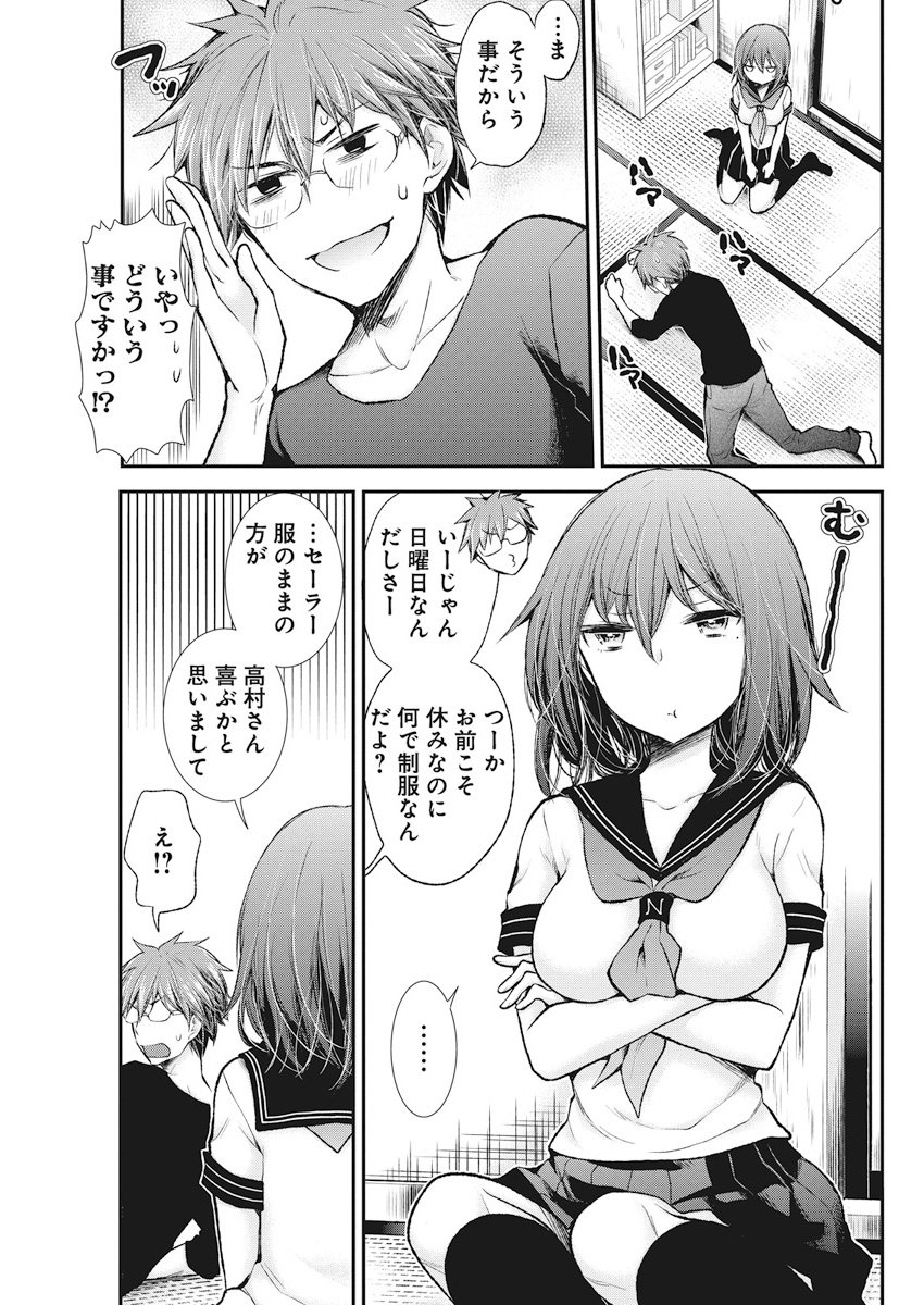 Henjyo – hen na jyoshi kousei amaguri senko 第73話 - Page 4