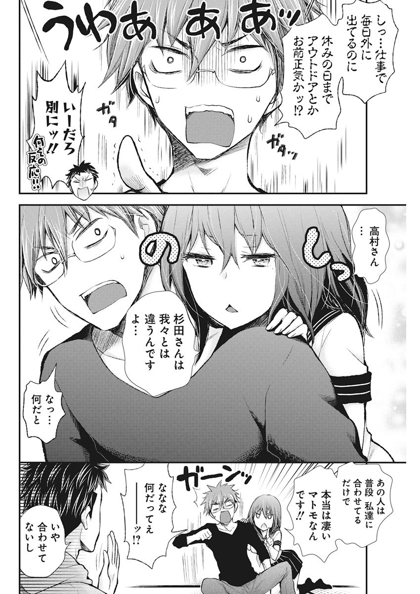 Henjyo – hen na jyoshi kousei amaguri senko 第73話 - Page 7