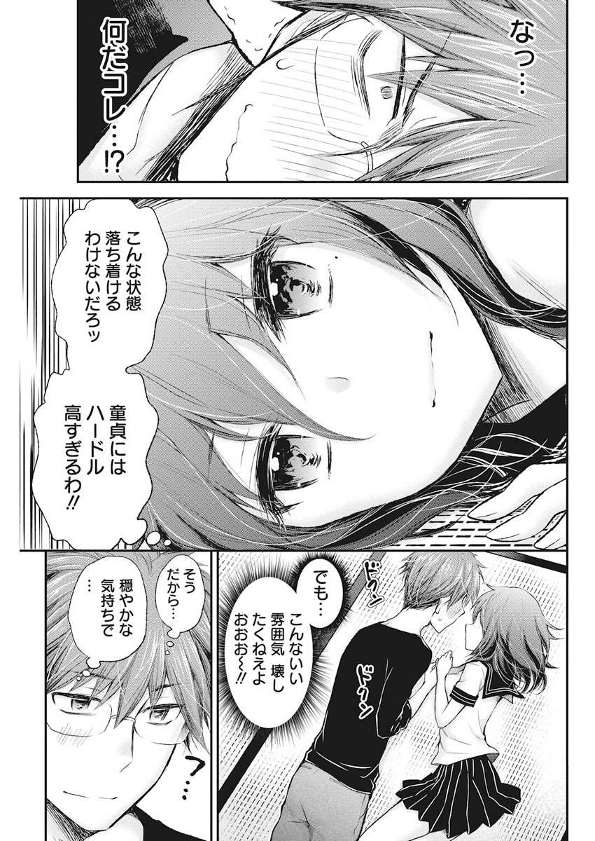 Henjyo – hen na jyoshi kousei amaguri senko 第73話 - Page 16