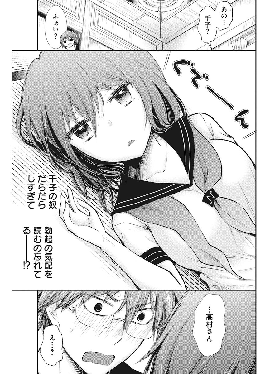 Henjyo – hen na jyoshi kousei amaguri senko 第73話 - Page 18