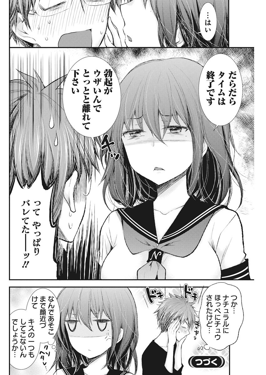 Henjyo – hen na jyoshi kousei amaguri senko 第73話 - Page 21