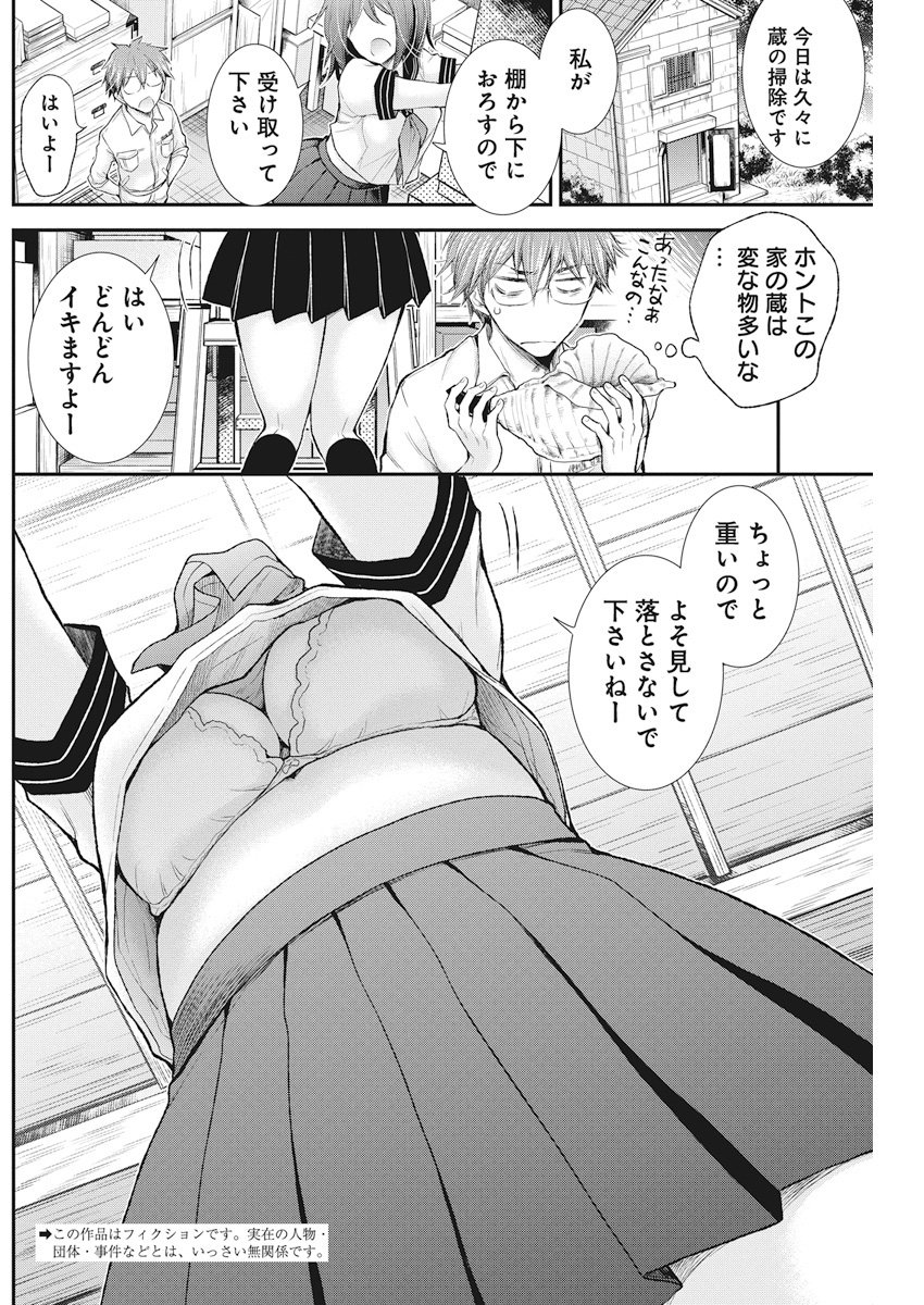 Henjyo – hen na jyoshi kousei amaguri senko 第75話 - Page 2