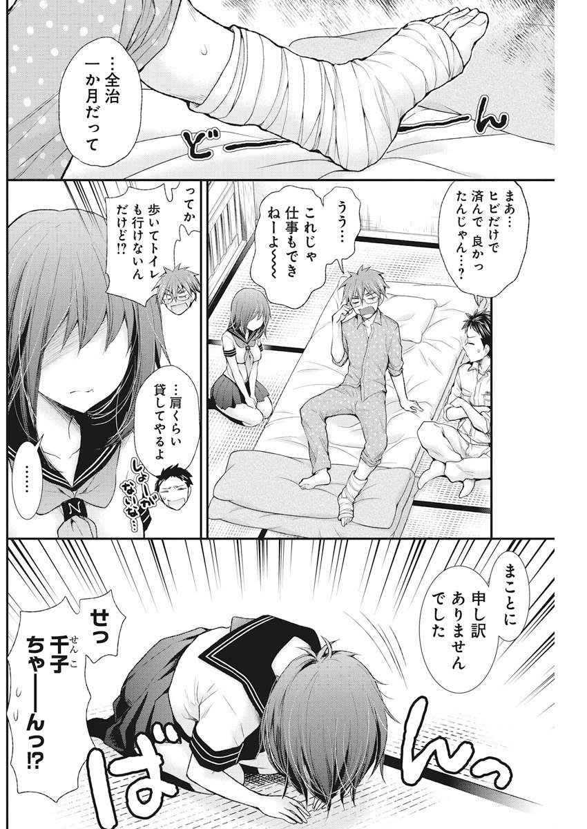 Henjyo – hen na jyoshi kousei amaguri senko 第75話 - Page 4