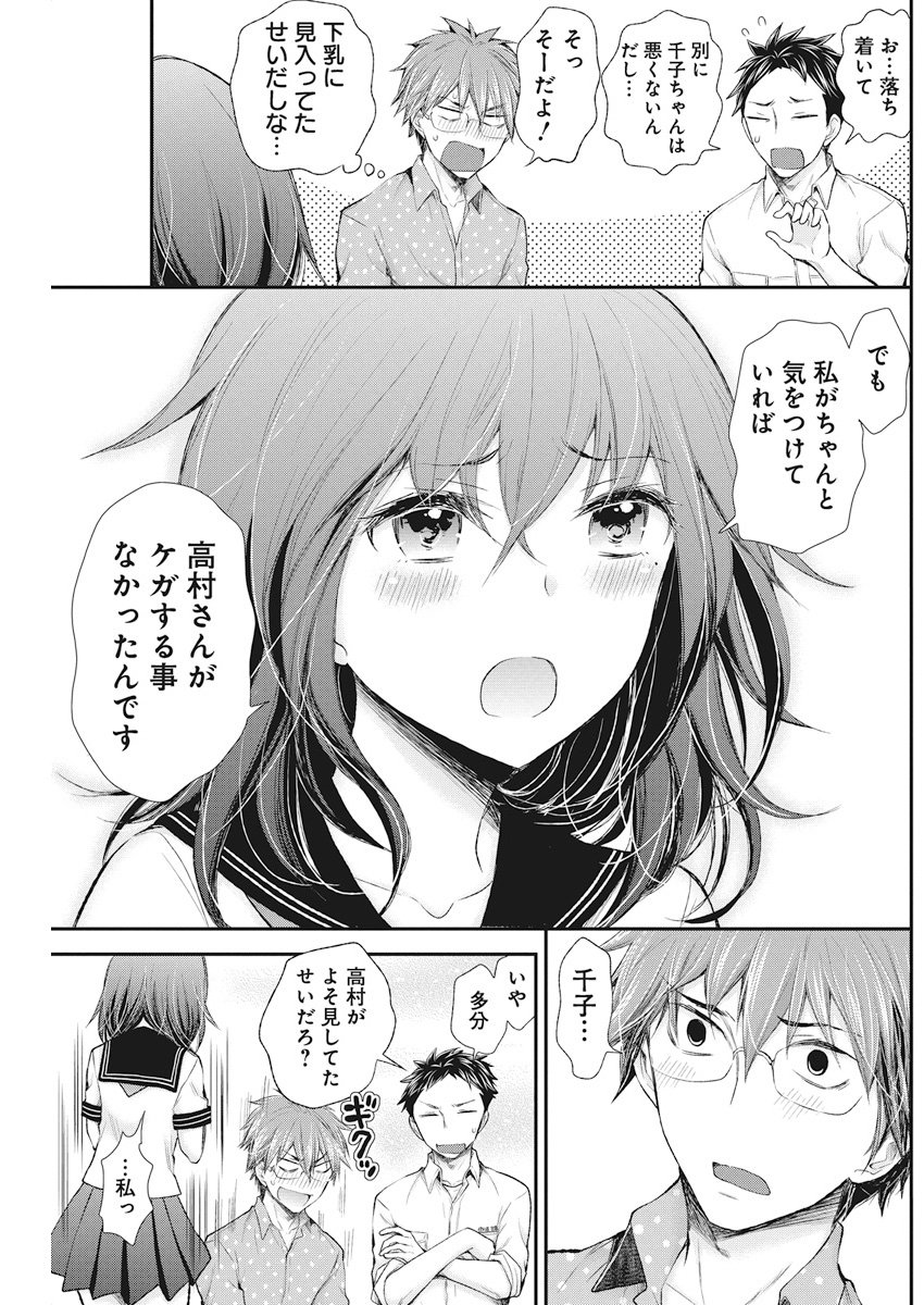 Henjyo – hen na jyoshi kousei amaguri senko 第75話 - Page 5