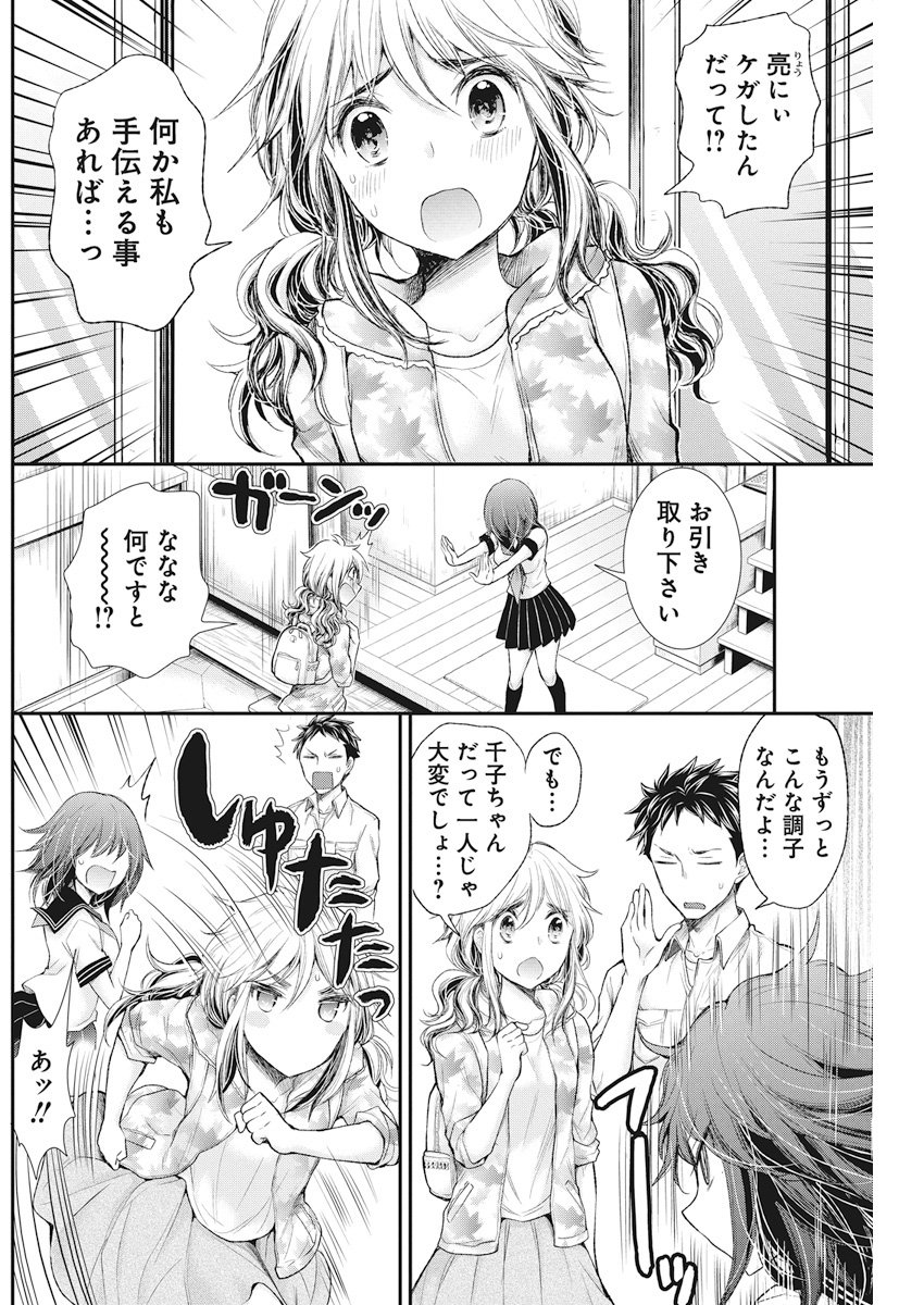 Henjyo – hen na jyoshi kousei amaguri senko 第75話 - Page 12