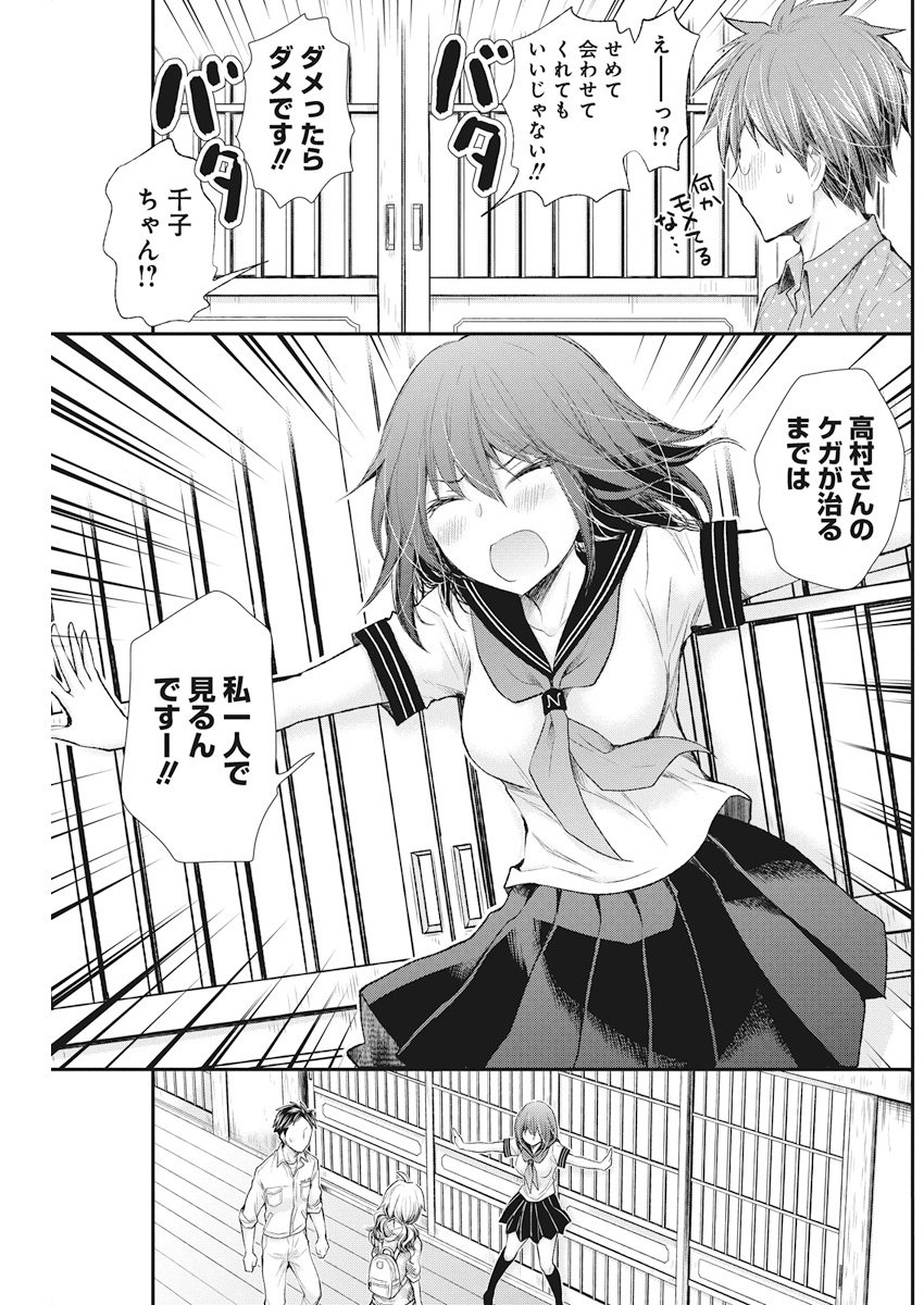 Henjyo – hen na jyoshi kousei amaguri senko 第75話 - Page 13