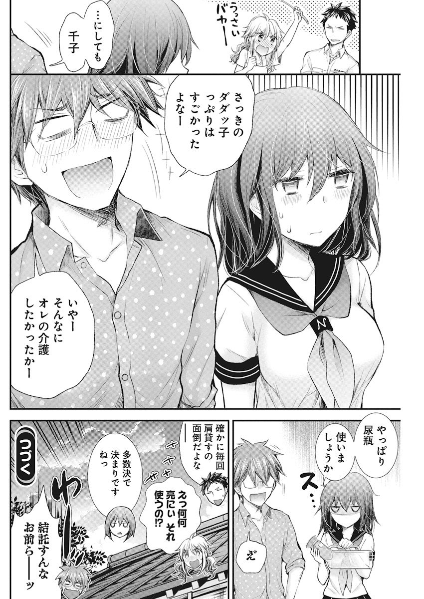 Henjyo – hen na jyoshi kousei amaguri senko 第75話 - Page 20