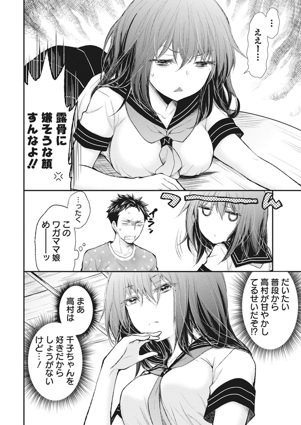 Henjyo – hen na jyoshi kousei amaguri senko 第76話 - Page 6