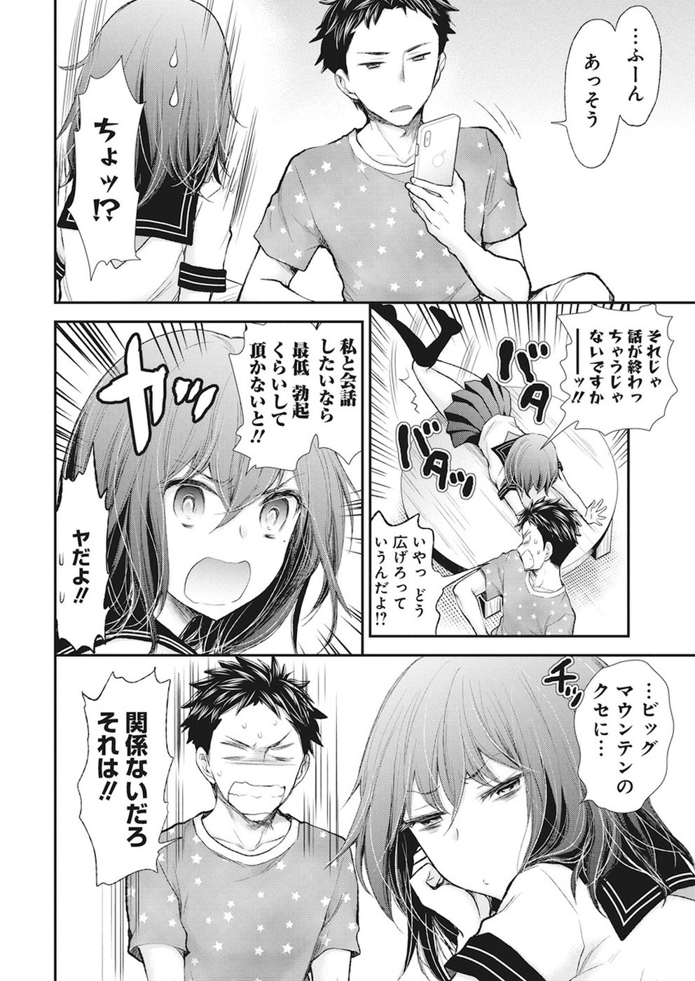 Henjyo – hen na jyoshi kousei amaguri senko 第76話 - Page 8