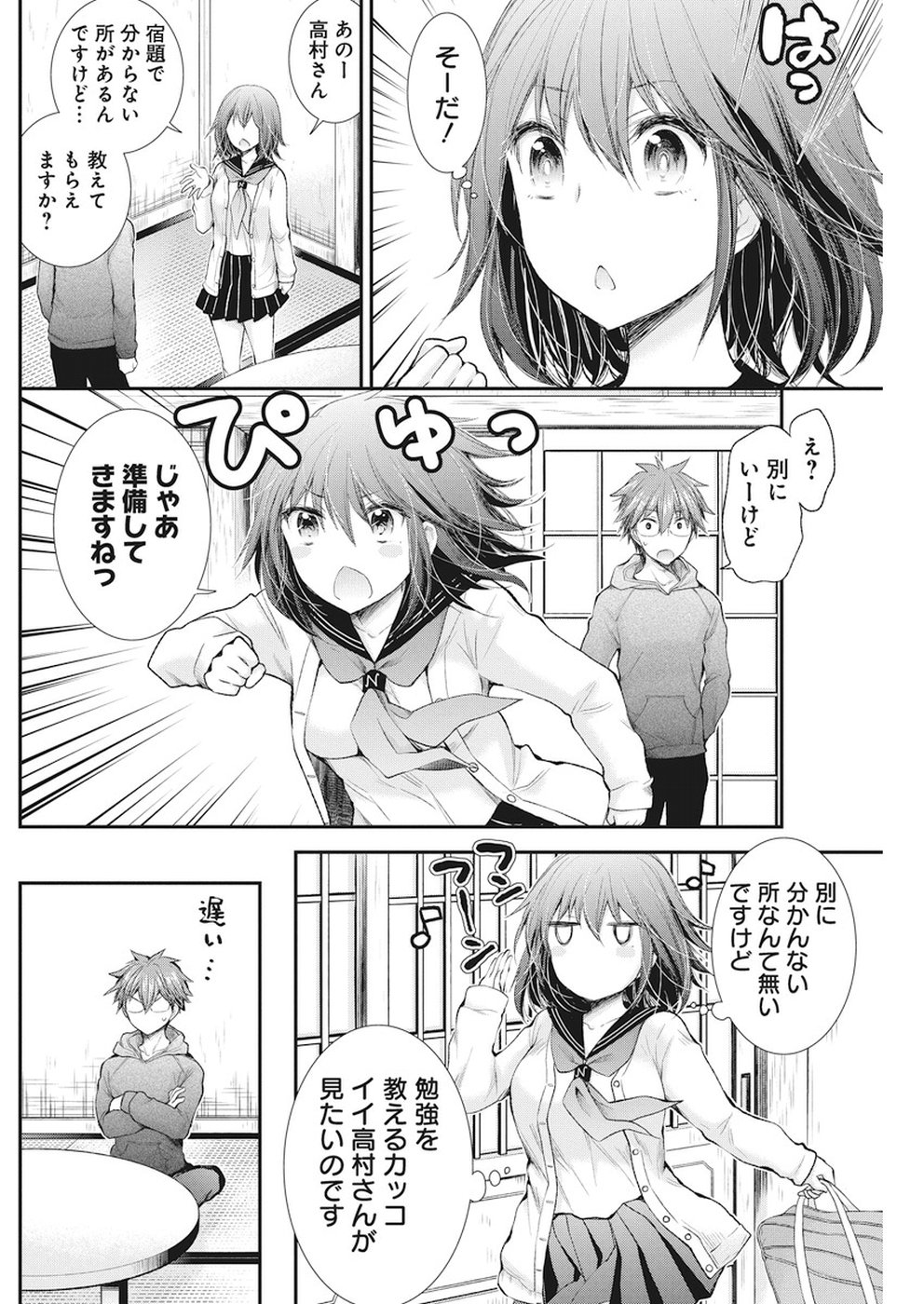 Henjyo – hen na jyoshi kousei amaguri senko 第78話 - Page 11