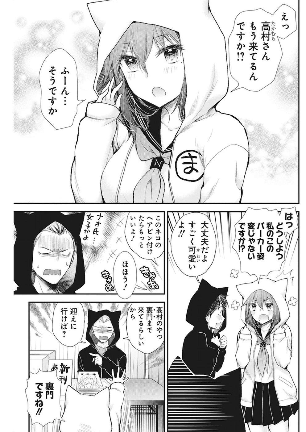 Henjyo – hen na jyoshi kousei amaguri senko 第79話 - Page 8