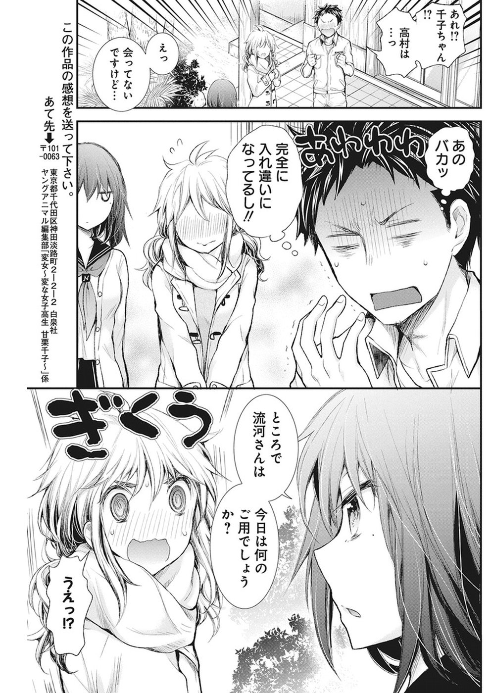 Henjyo – hen na jyoshi kousei amaguri senko 第80話 - Page 15