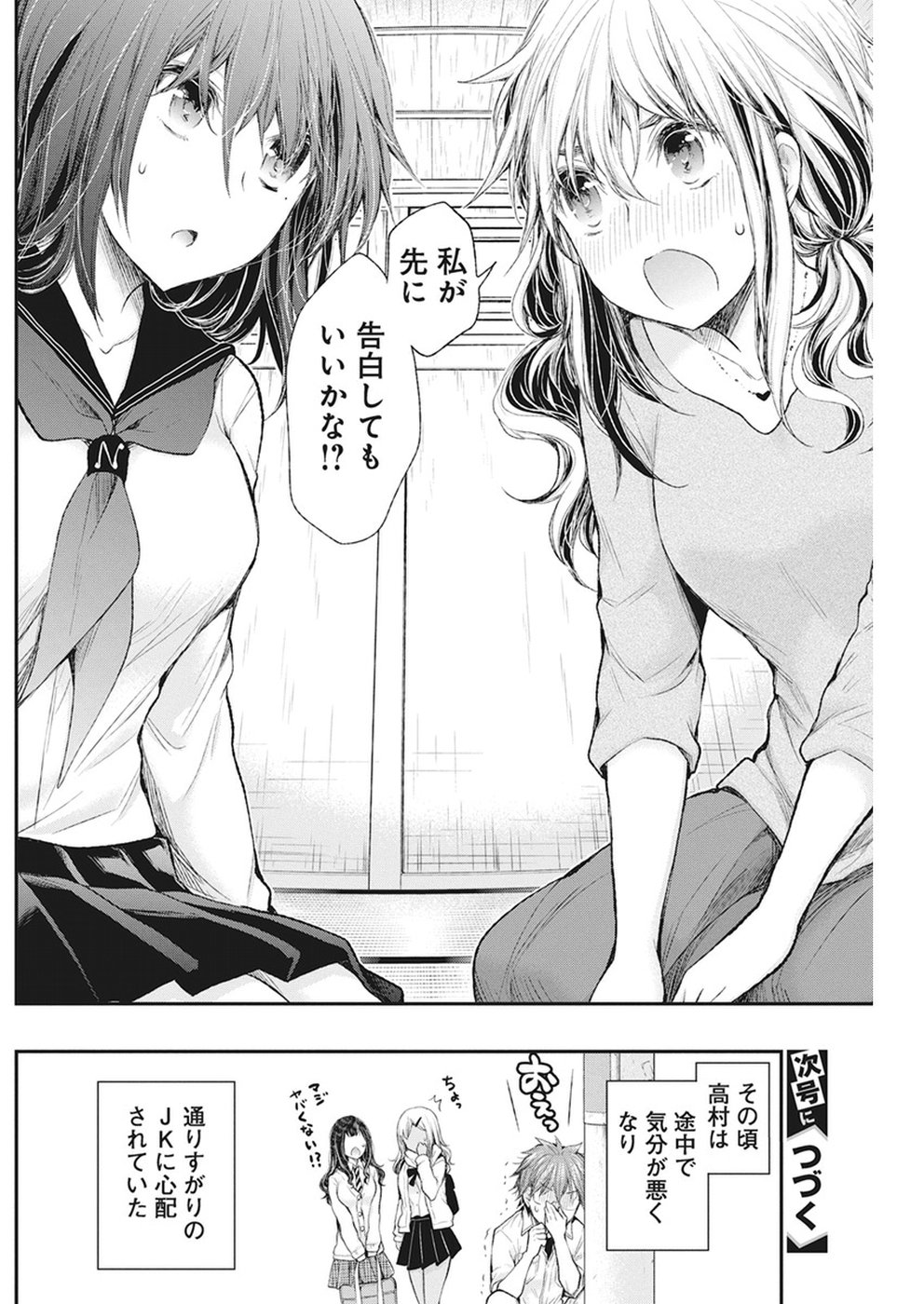 Henjyo – hen na jyoshi kousei amaguri senko 第80話 - Page 20