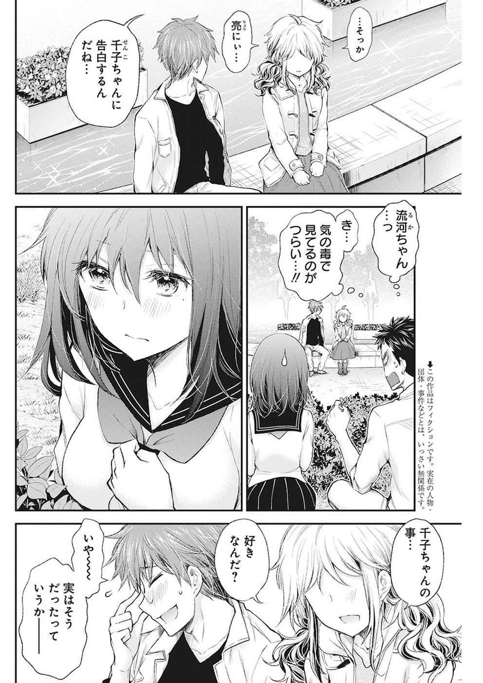 Henjyo – hen na jyoshi kousei amaguri senko 第82話 - Page 2