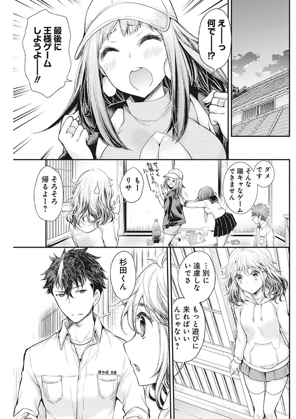 Henjyo – hen na jyoshi kousei amaguri senko 第84話 - Page 11