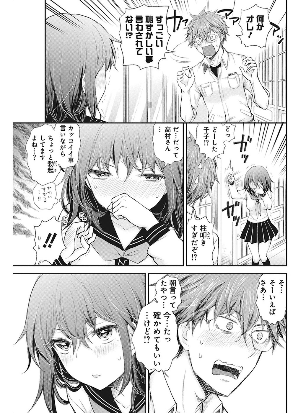 Henjyo – hen na jyoshi kousei amaguri senko 第84話 - Page 17