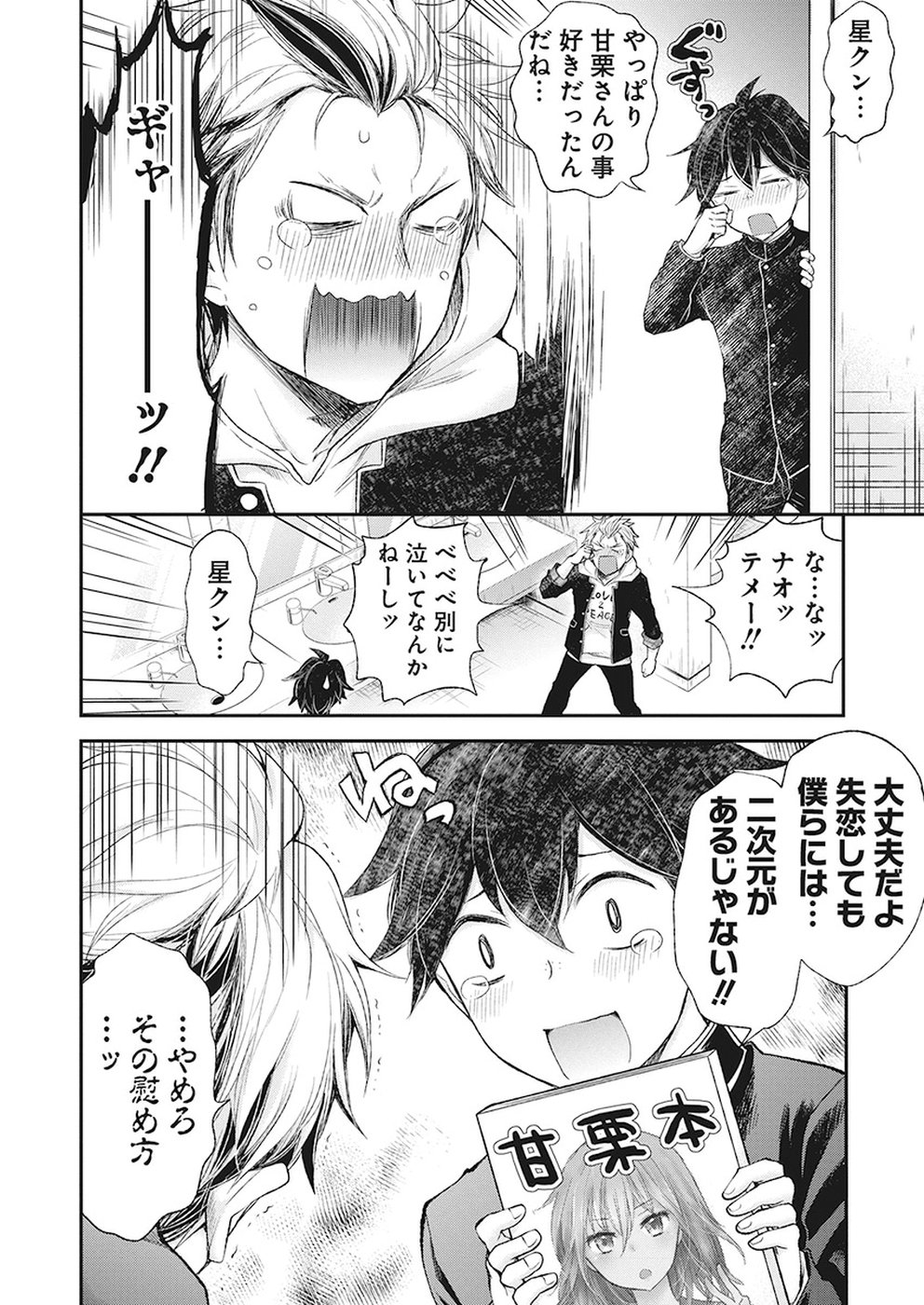 Henjyo – hen na jyoshi kousei amaguri senko 第85話 - Page 12