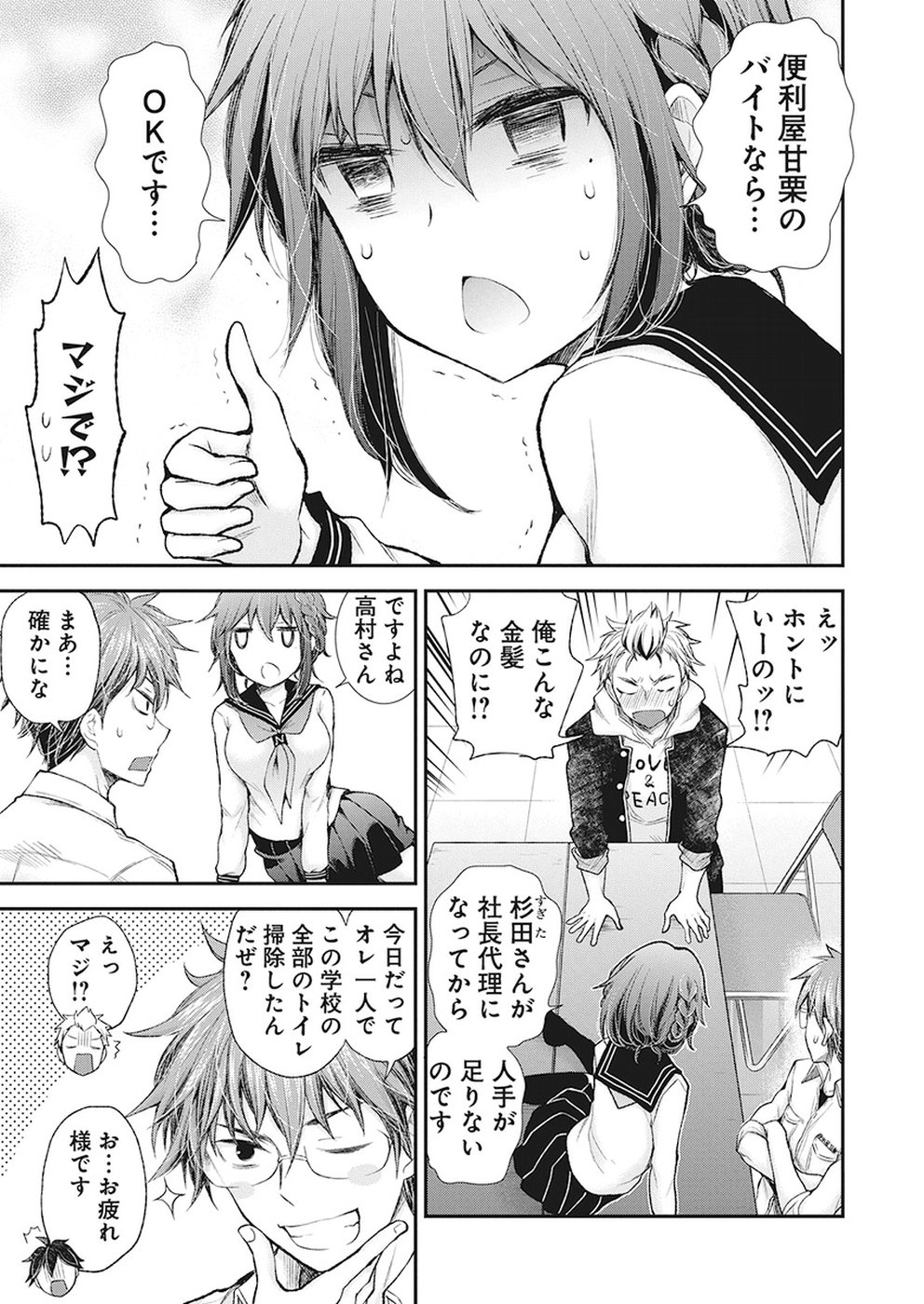 Henjyo – hen na jyoshi kousei amaguri senko 第85話 - Page 17