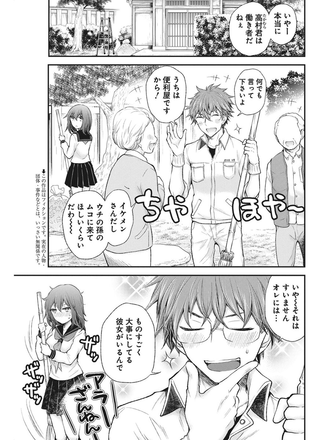 Henjyo – hen na jyoshi kousei amaguri senko 第86話 - Page 2